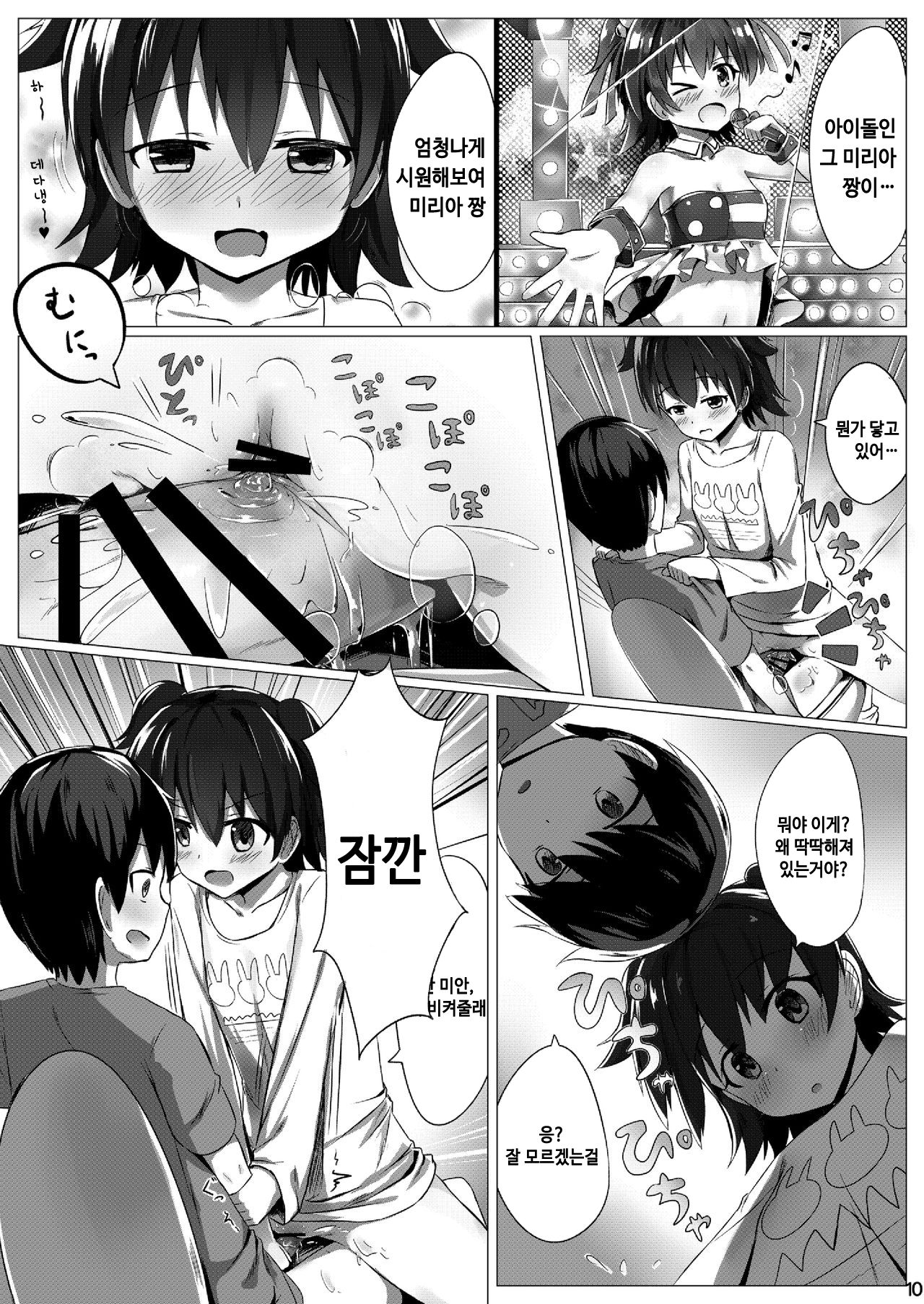 Miria Mada ○gakusei dayo? | 미리아 아직 ○학생 이라구-? page 10 full