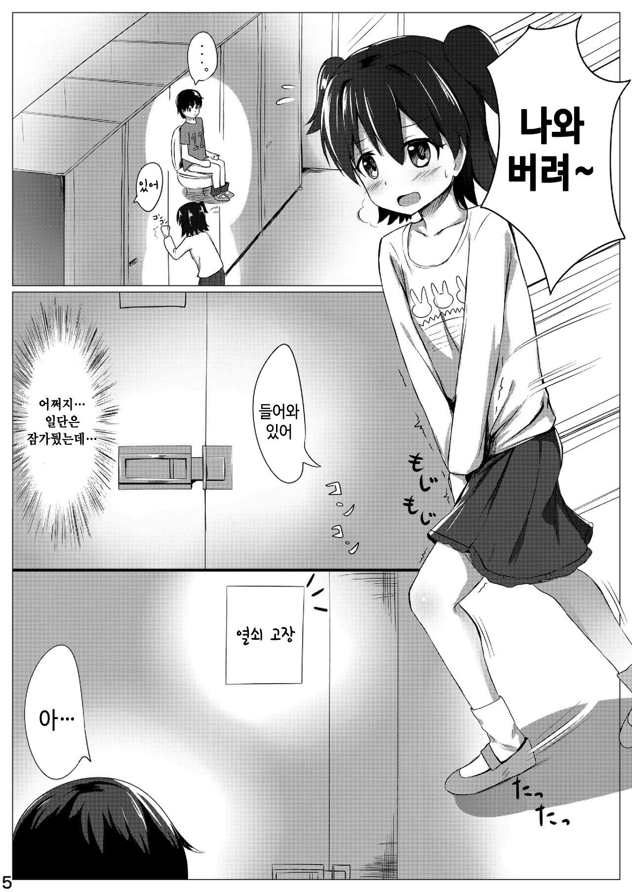 Miria Mada ○gakusei dayo? | 미리아 아직 ○학생 이라구-? page 5 full