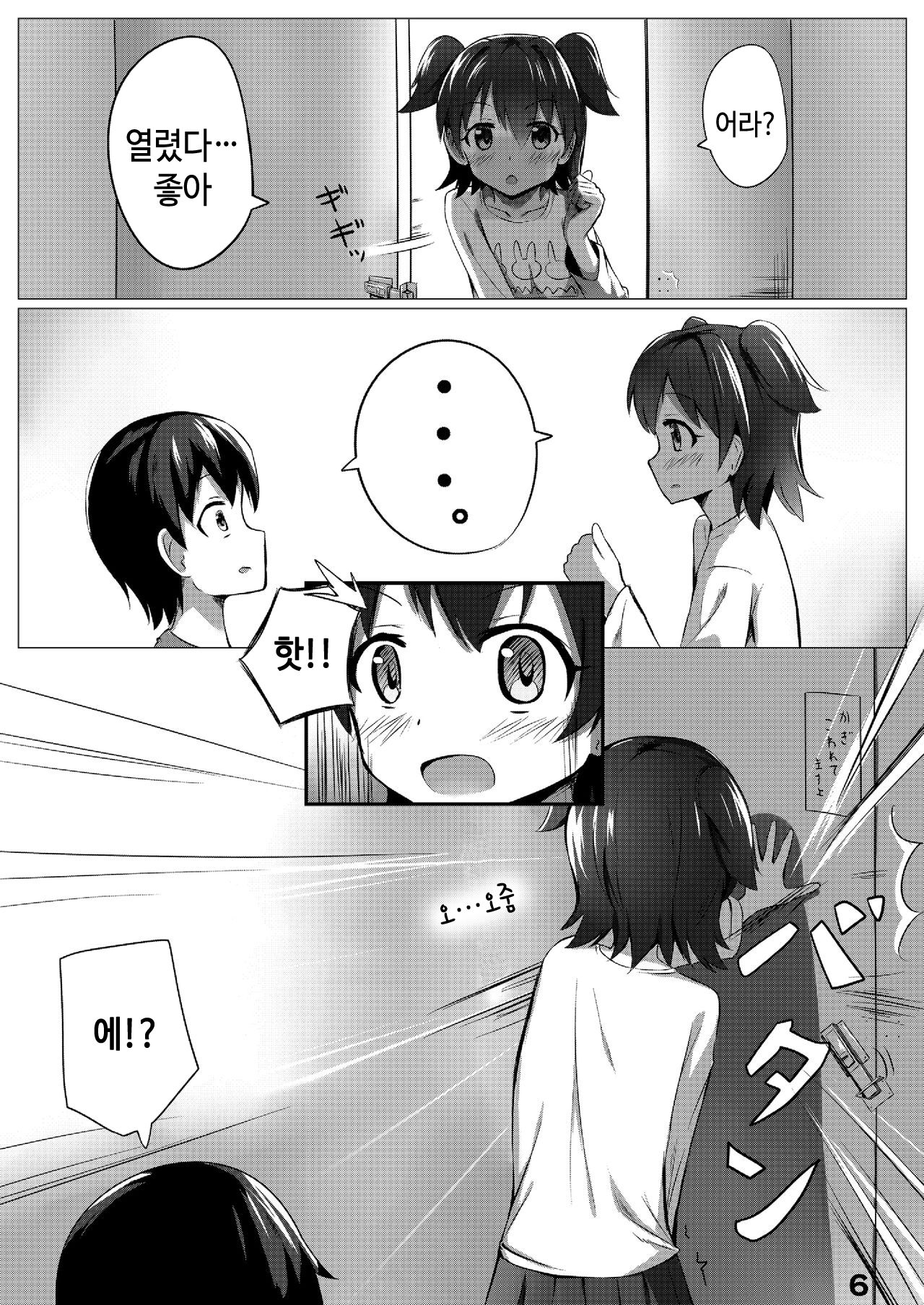 Miria Mada ○gakusei dayo? | 미리아 아직 ○학생 이라구-? page 6 full