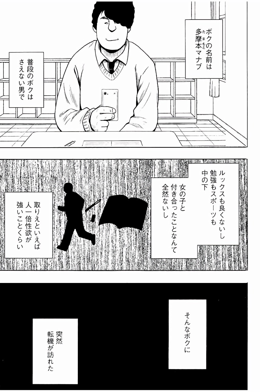 JK Kyousei Sousa ~Sumaho de Choukikan Moteasobareta Fuuki Iinchou~ page 4 full