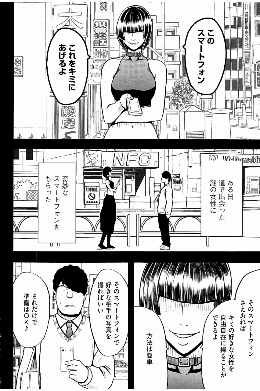 JK Kyousei Sousa ~Sumaho de Choukikan Moteasobareta Fuuki Iinchou~ page 5 full