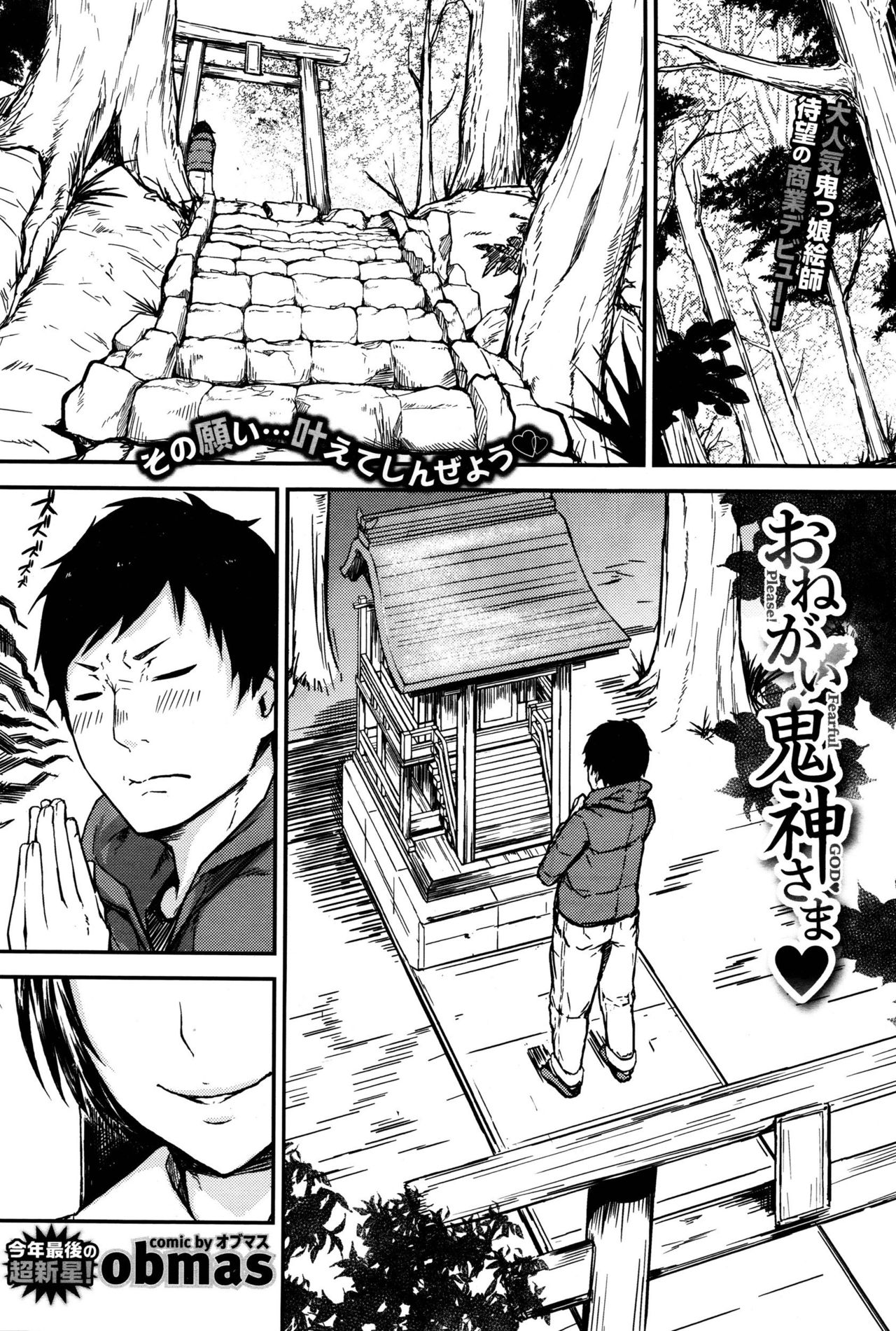 Onegai! Onigami-sama♥ - Please! Fearful God♥ page 1 full