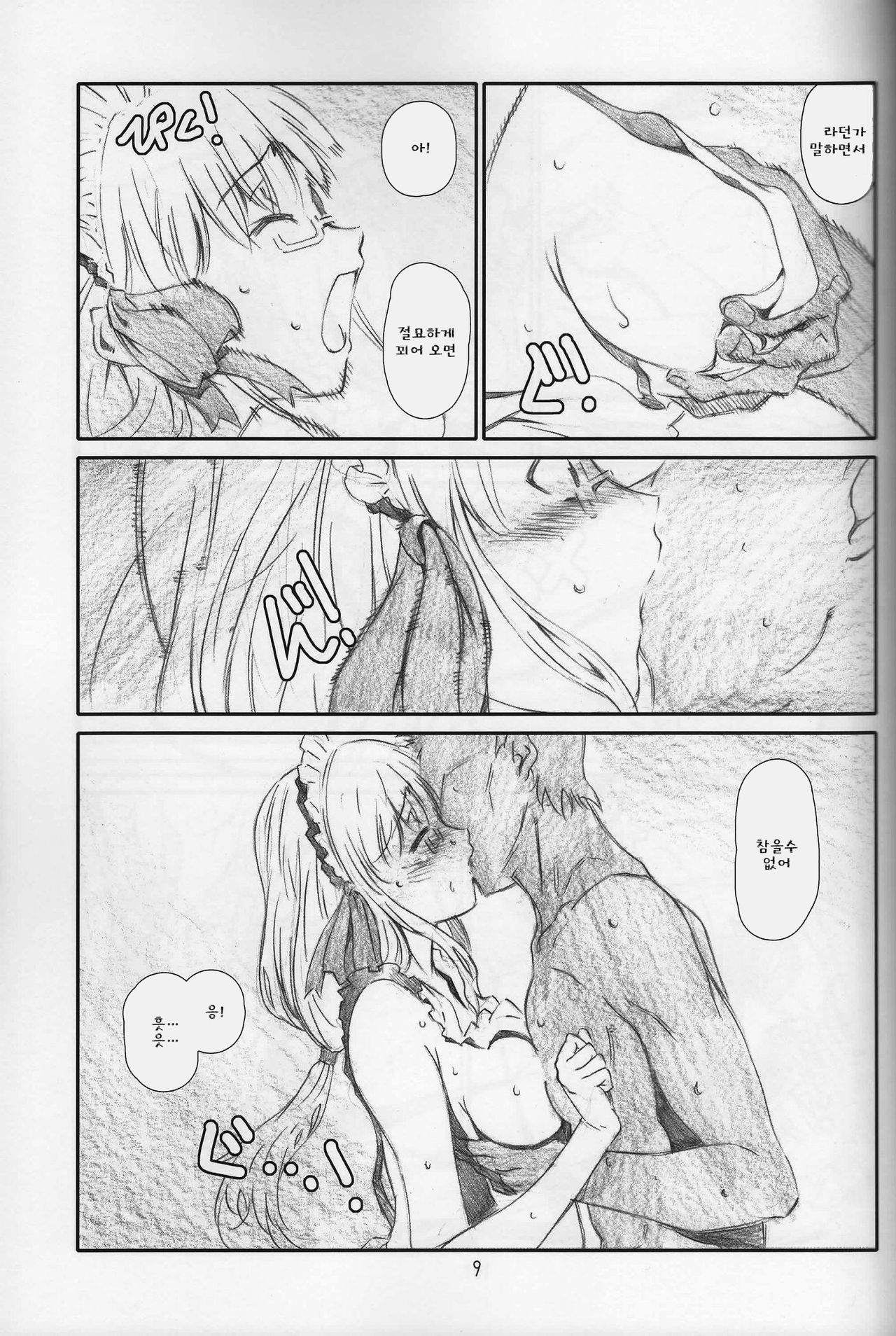 Rollin'Girl! page 8 full