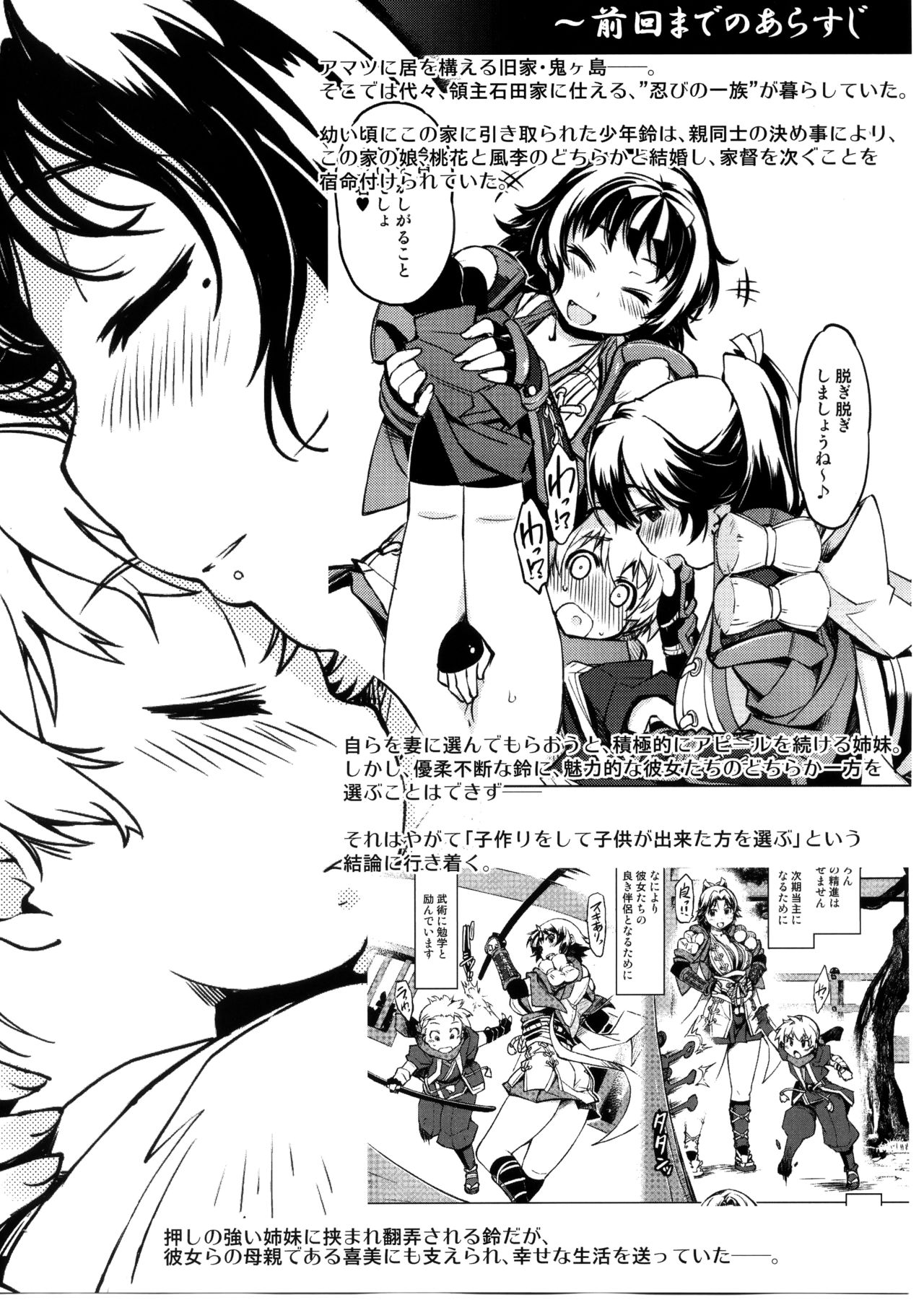 Onigashima no Rouraku page 4 full