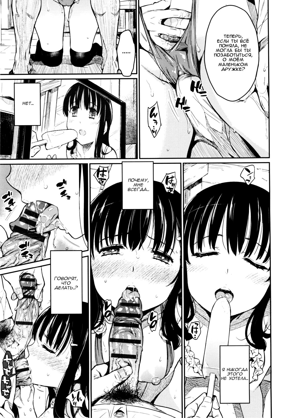 Toraware BOX Ch. 4 + Bonus page 9 full