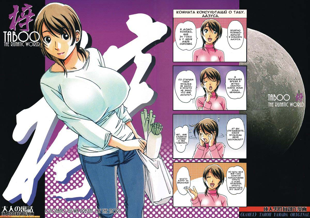 TABOO Azusa page 1 full