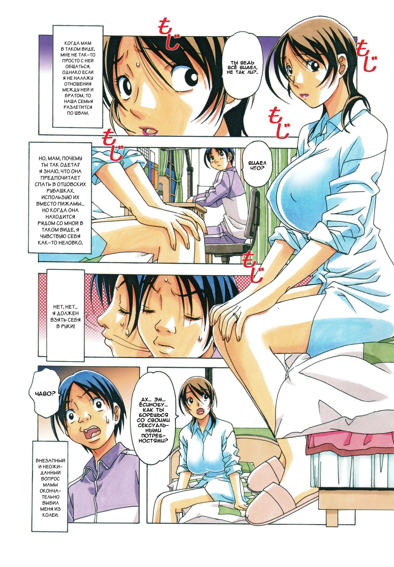 TABOO Azusa page 4 full
