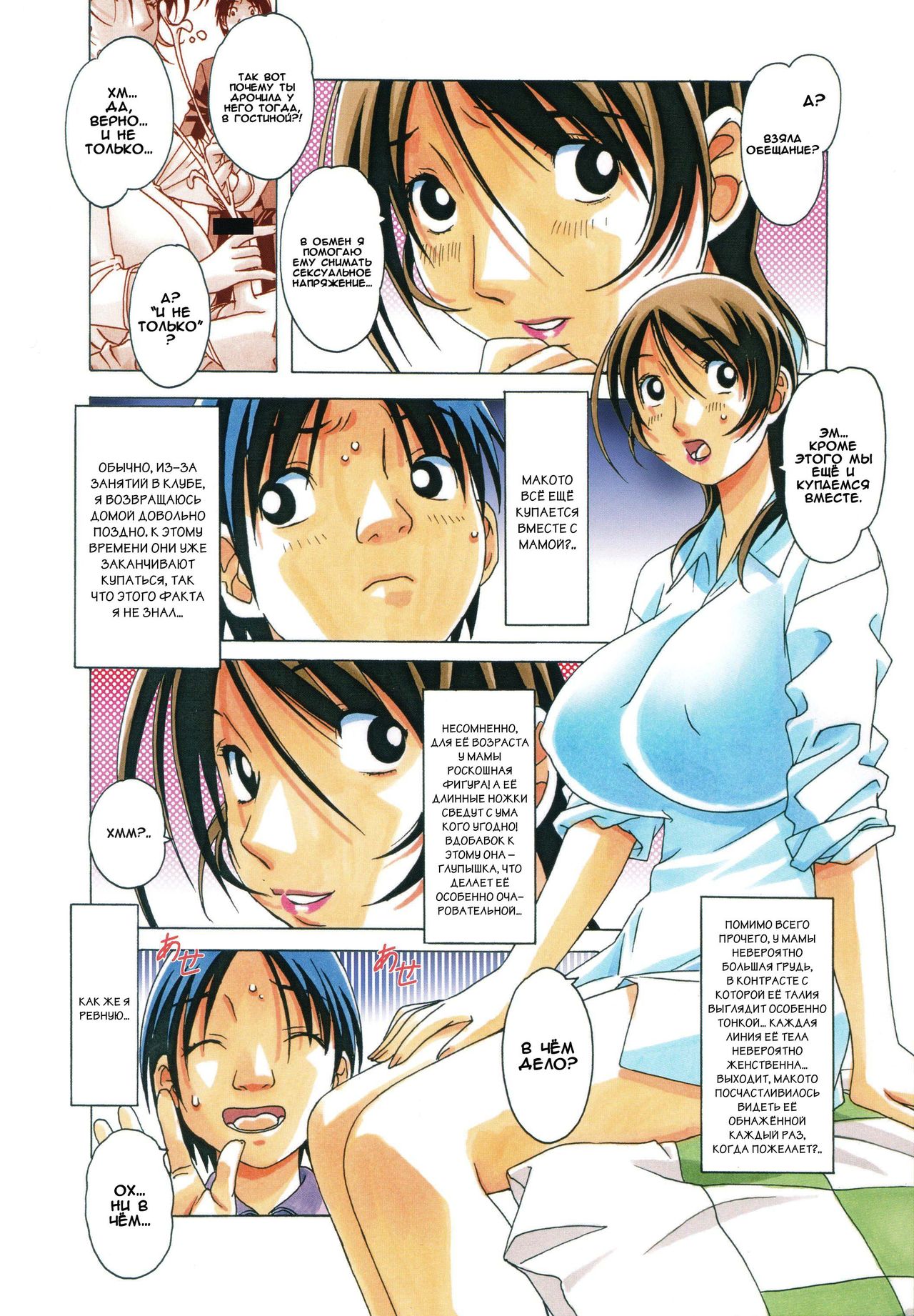TABOO Azusa page 9 full