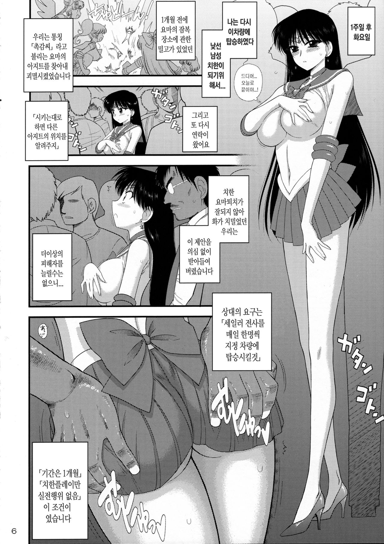 Kayoubi no Yurameki | 화요일의 흔들림 page 5 full