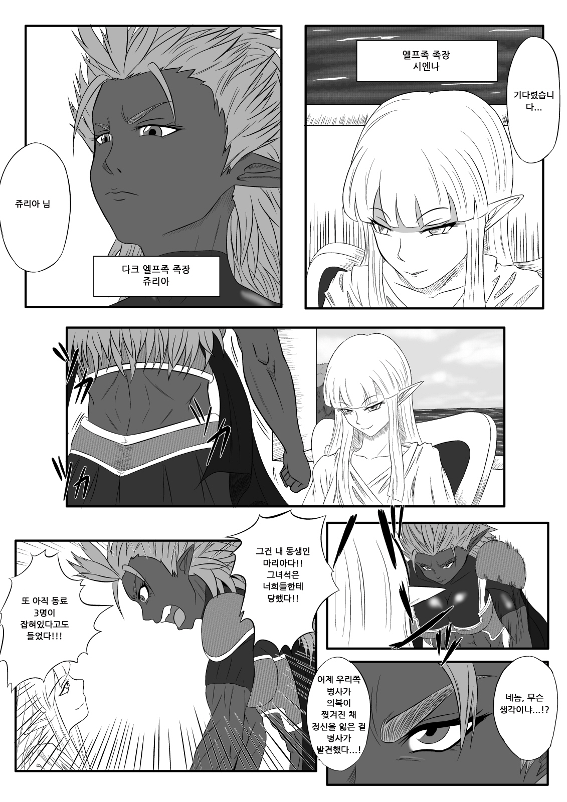 Kusuguri Goumon Taikyuu Hon ~Dark Elf Zokuchou Hen~ page 5 full