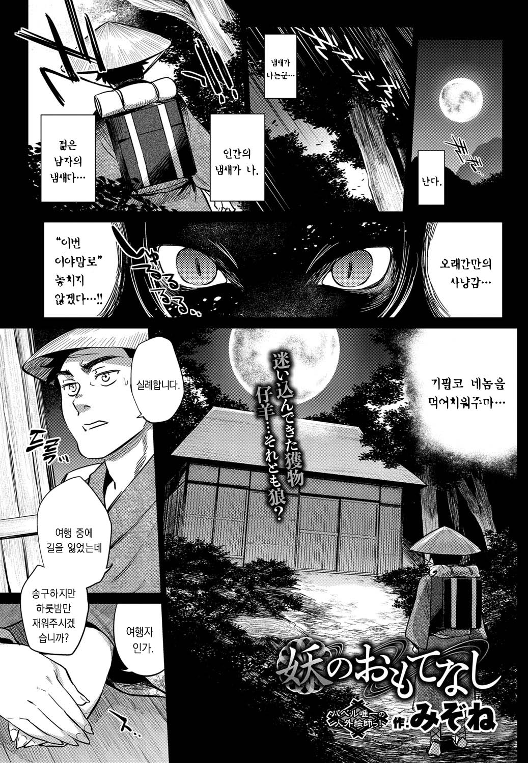 Ayakashi no Omotenashi page 1 full