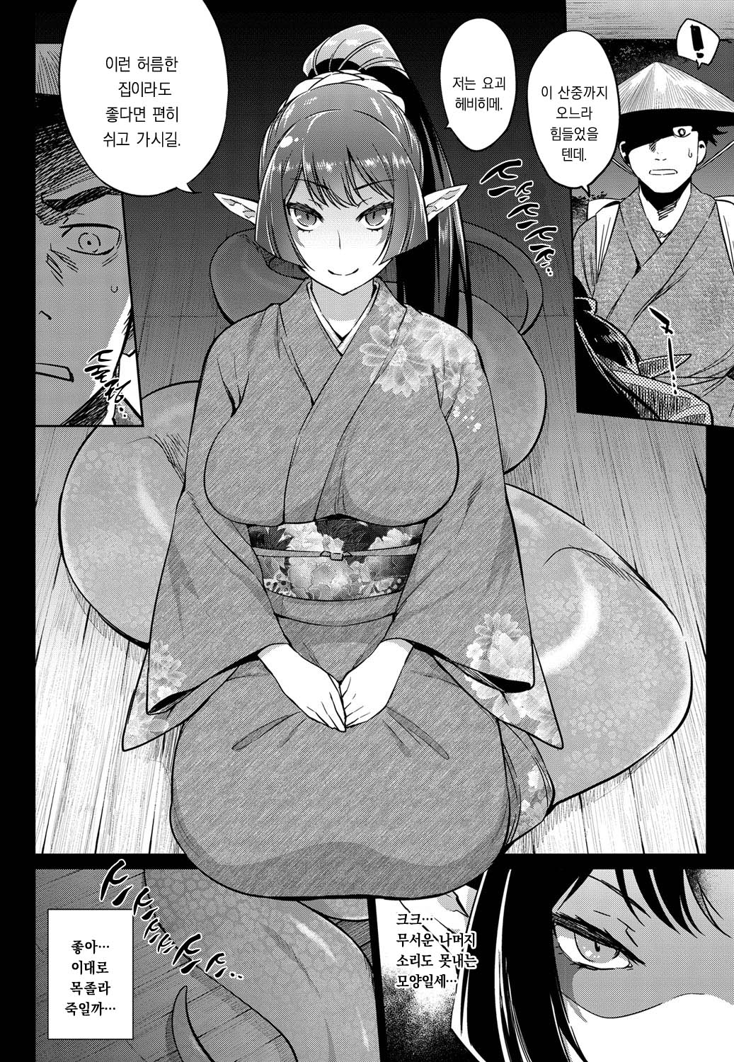 Ayakashi no Omotenashi page 2 full