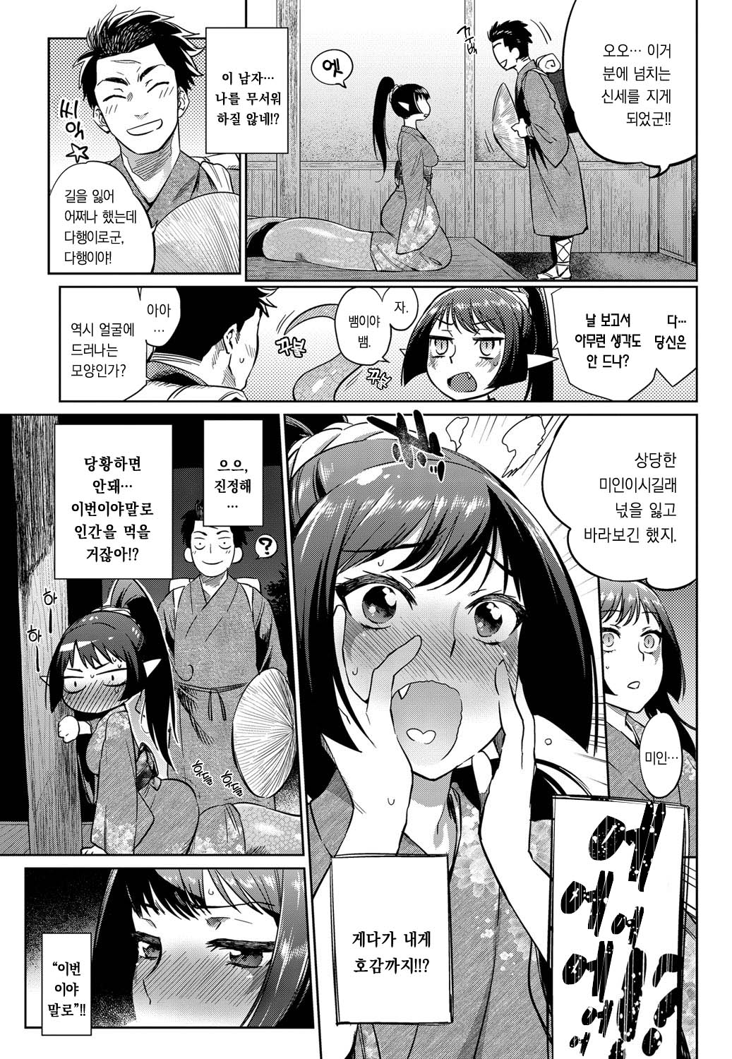 Ayakashi no Omotenashi page 3 full