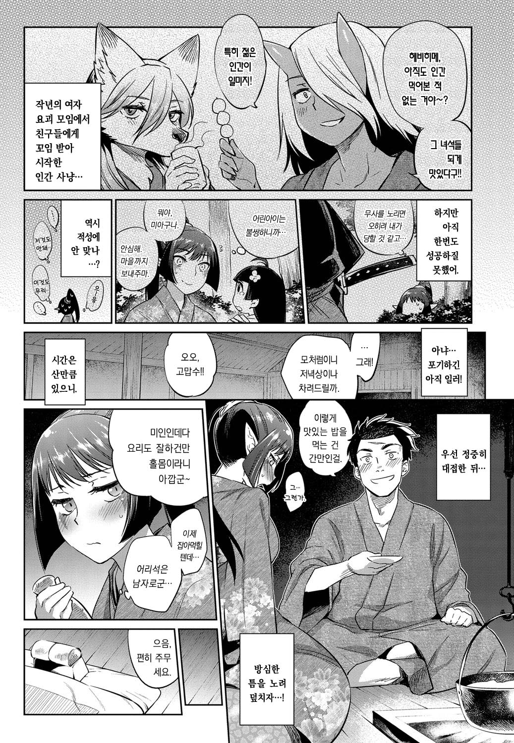 Ayakashi no Omotenashi page 4 full