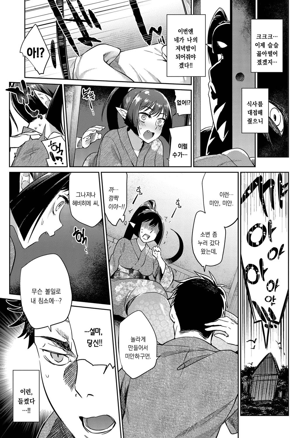 Ayakashi no Omotenashi page 5 full
