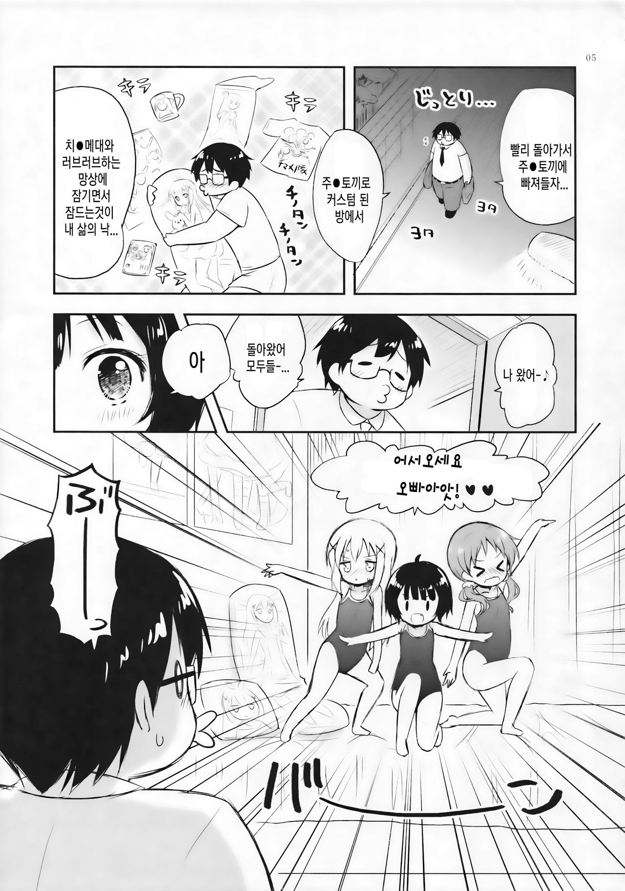 Kyoui! Imouto Kissa wa Jitsuzai Shita! | 경의!!! 여동생 카페는 실존했다!! page 5 full