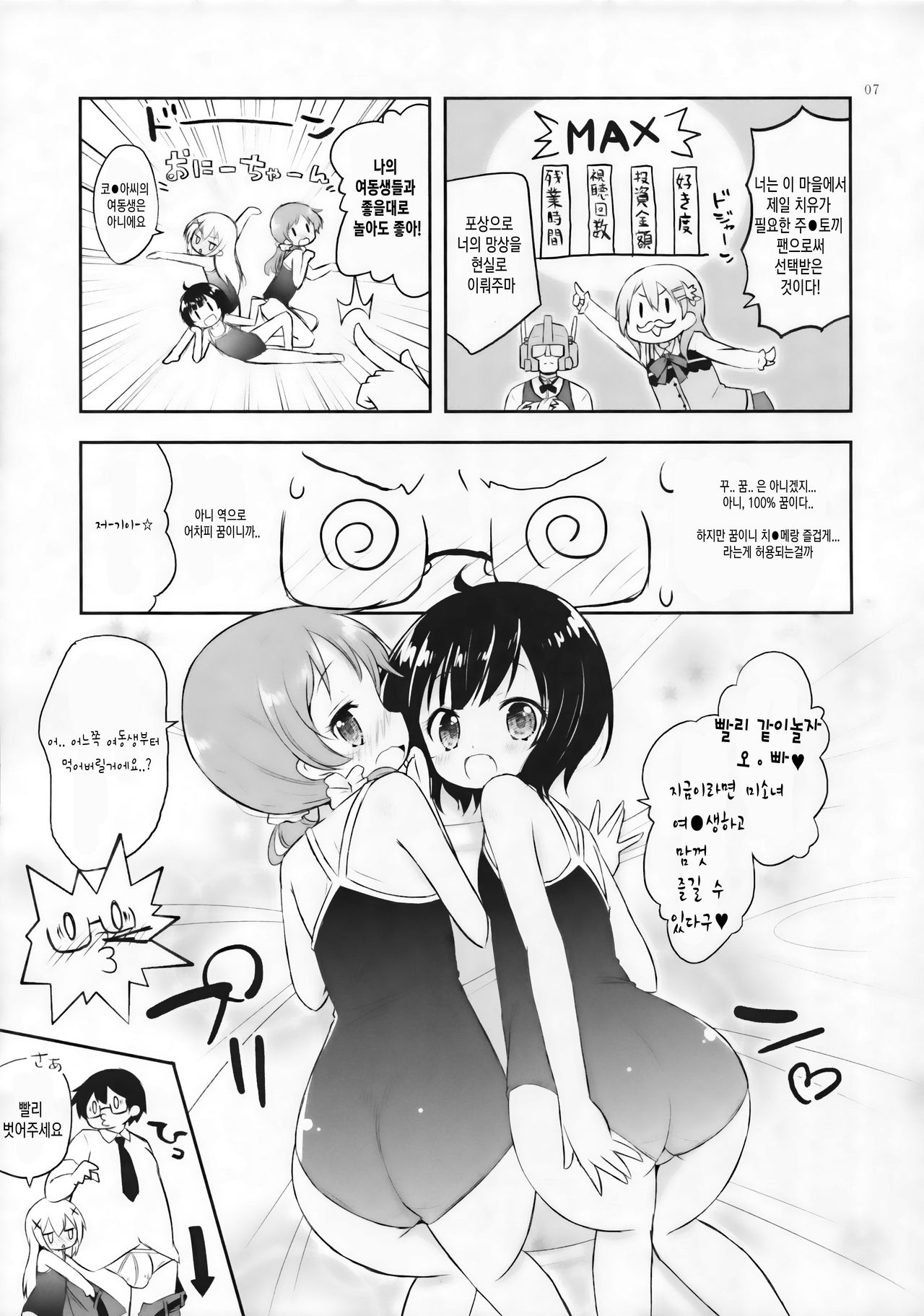 Kyoui! Imouto Kissa wa Jitsuzai Shita! | 경의!!! 여동생 카페는 실존했다!! page 7 full