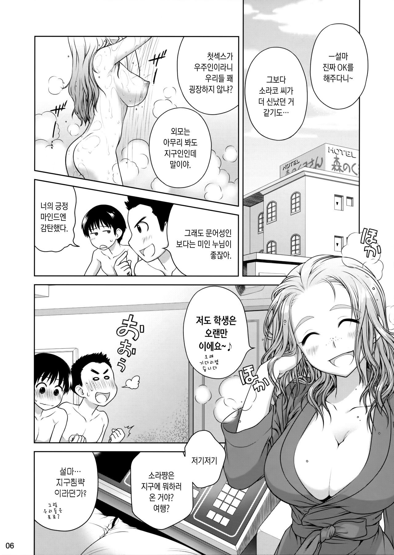Sorako no Tabi 2 | 소라코의 여행 2 page 5 full
