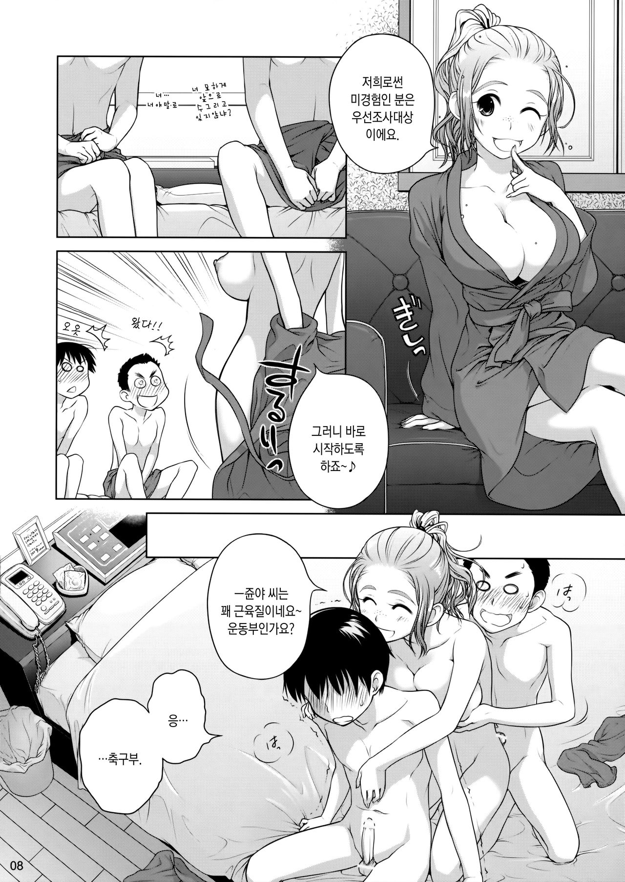 Sorako no Tabi 2 | 소라코의 여행 2 page 7 full