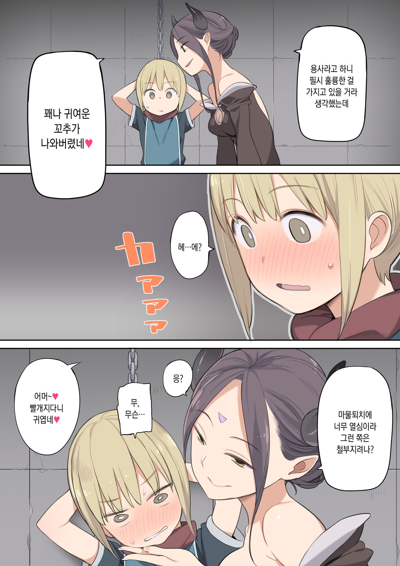 Toraware Yuusha to Maou  to Elf | 붙잡힌 용사와 마왕와 엘프 page 4 full