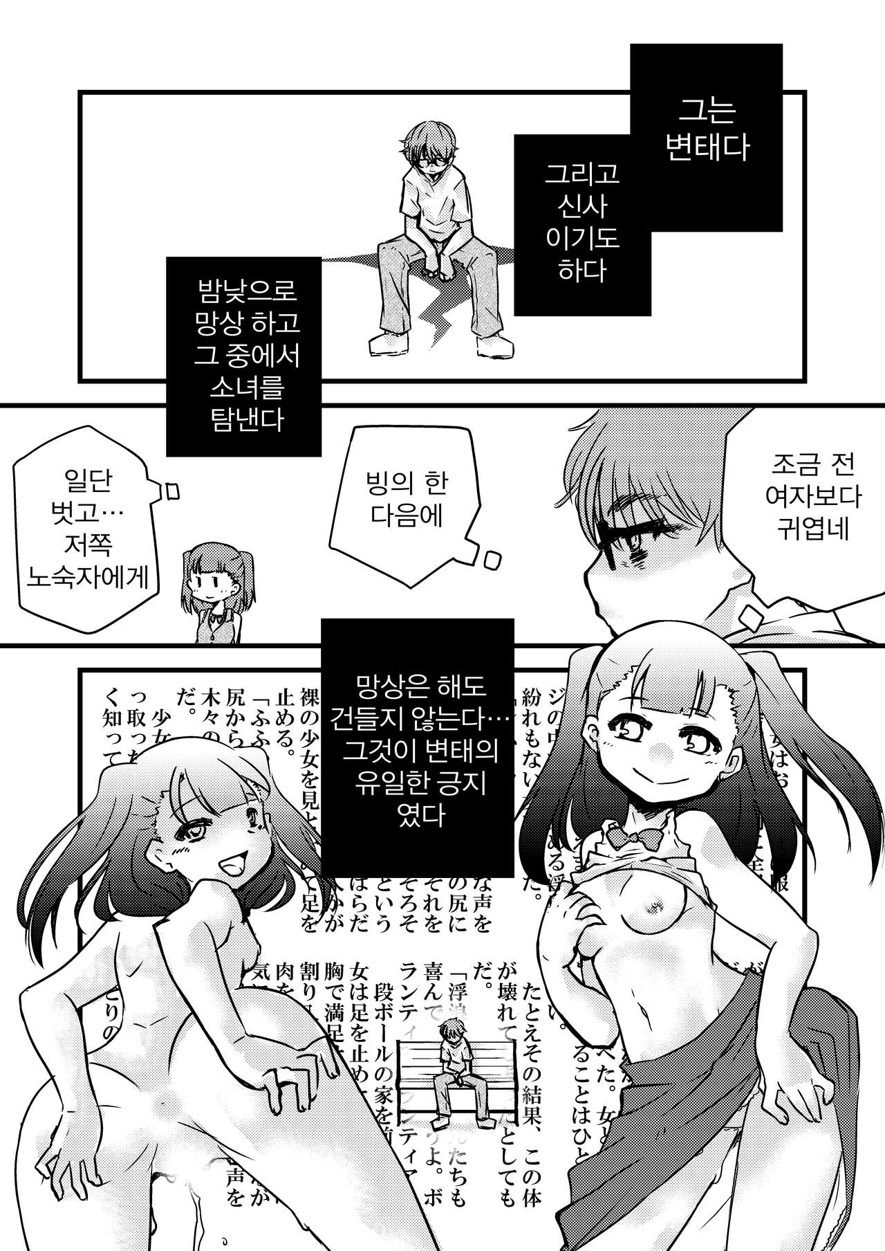 Hyoui -Mousou Genjitsuka- page 3 full