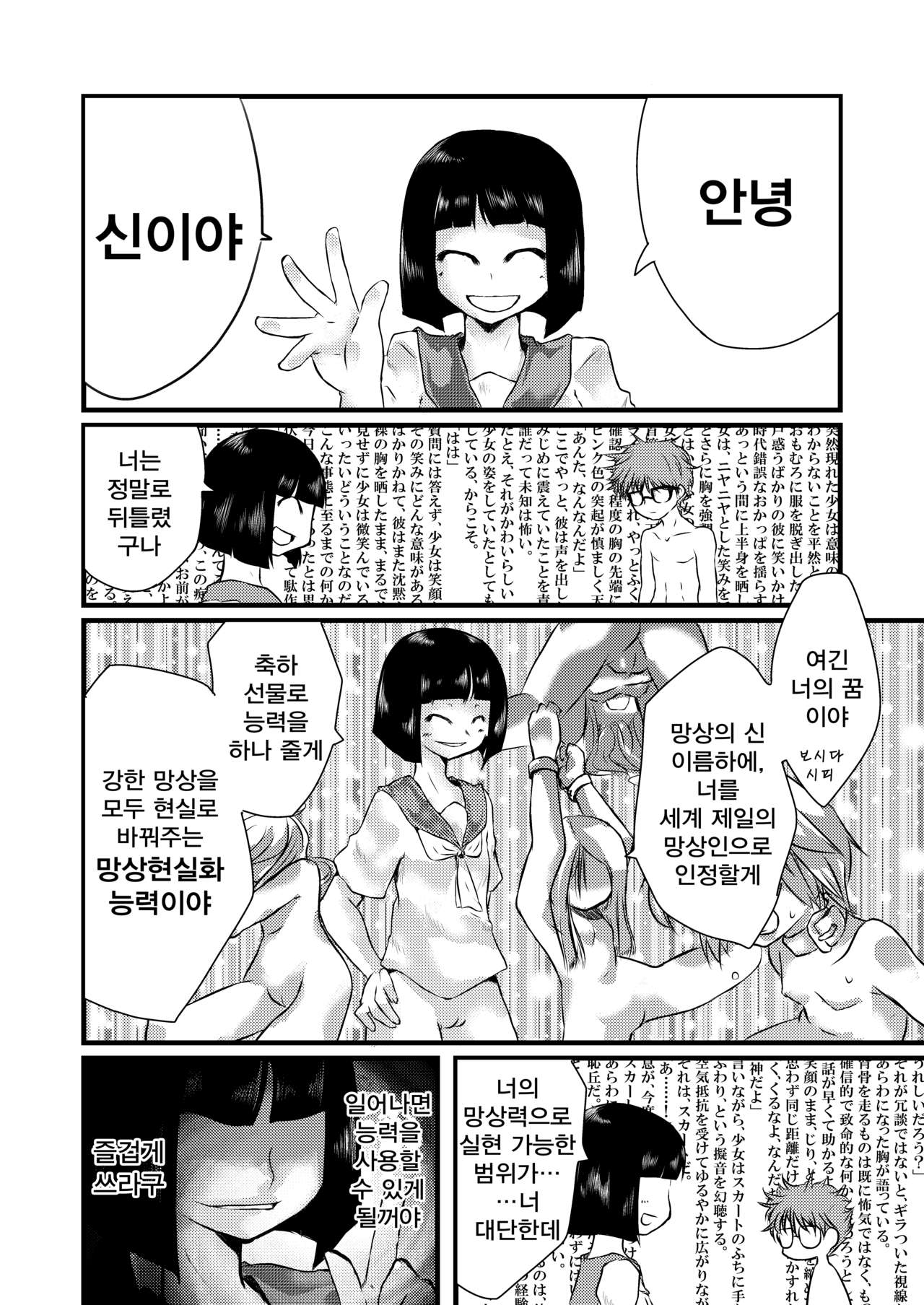 Hyoui -Mousou Genjitsuka- page 4 full