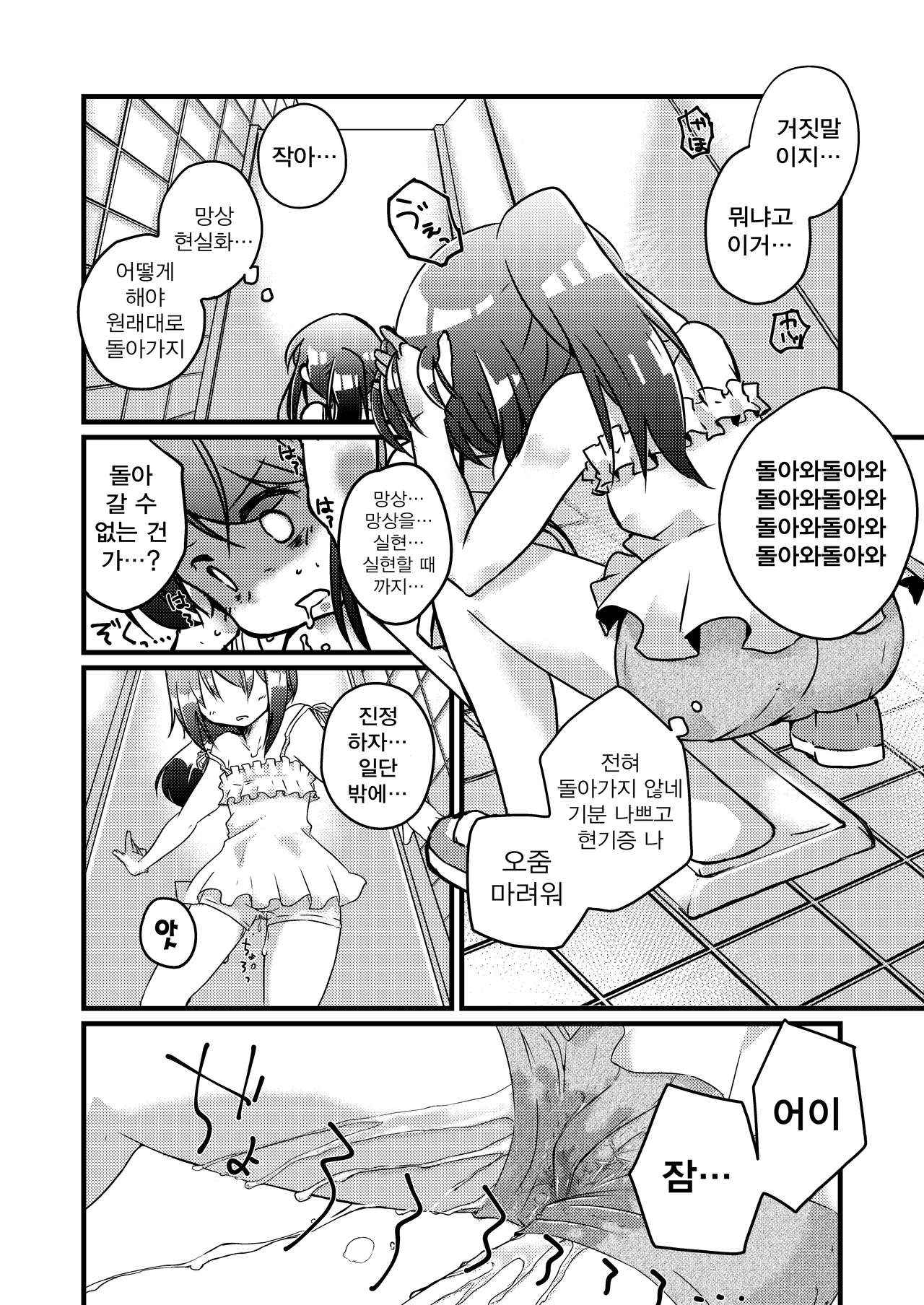 Hyoui -Mousou Genjitsuka- page 8 full