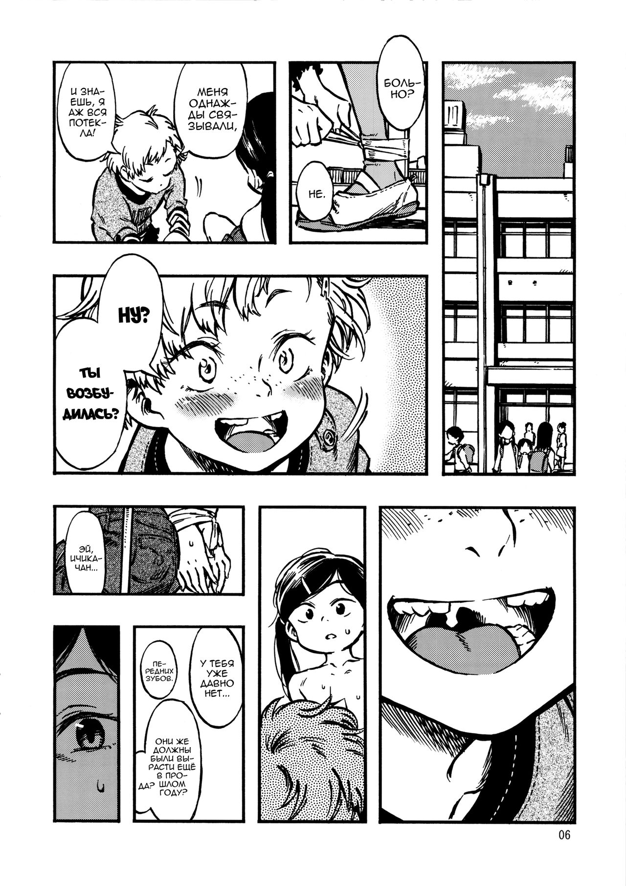Geroko-chan to Chikubiko-chan | Обрыгашка и Сосочница page 5 full