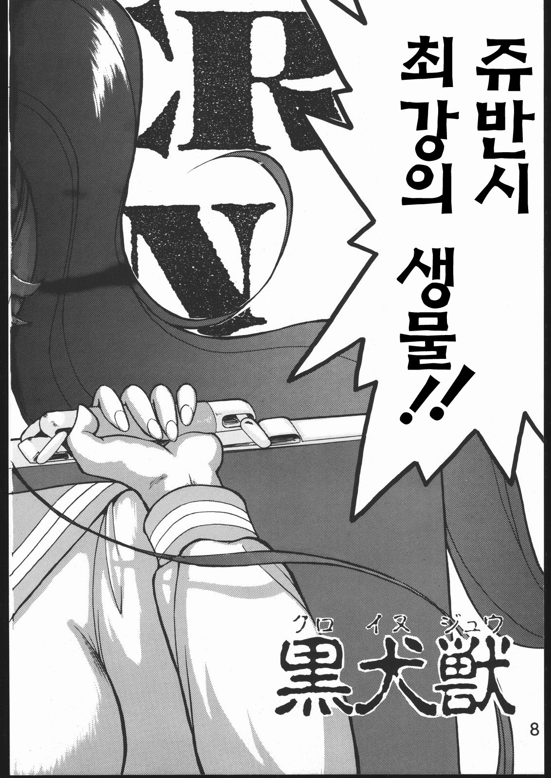 KILLER QUEEN page 7 full