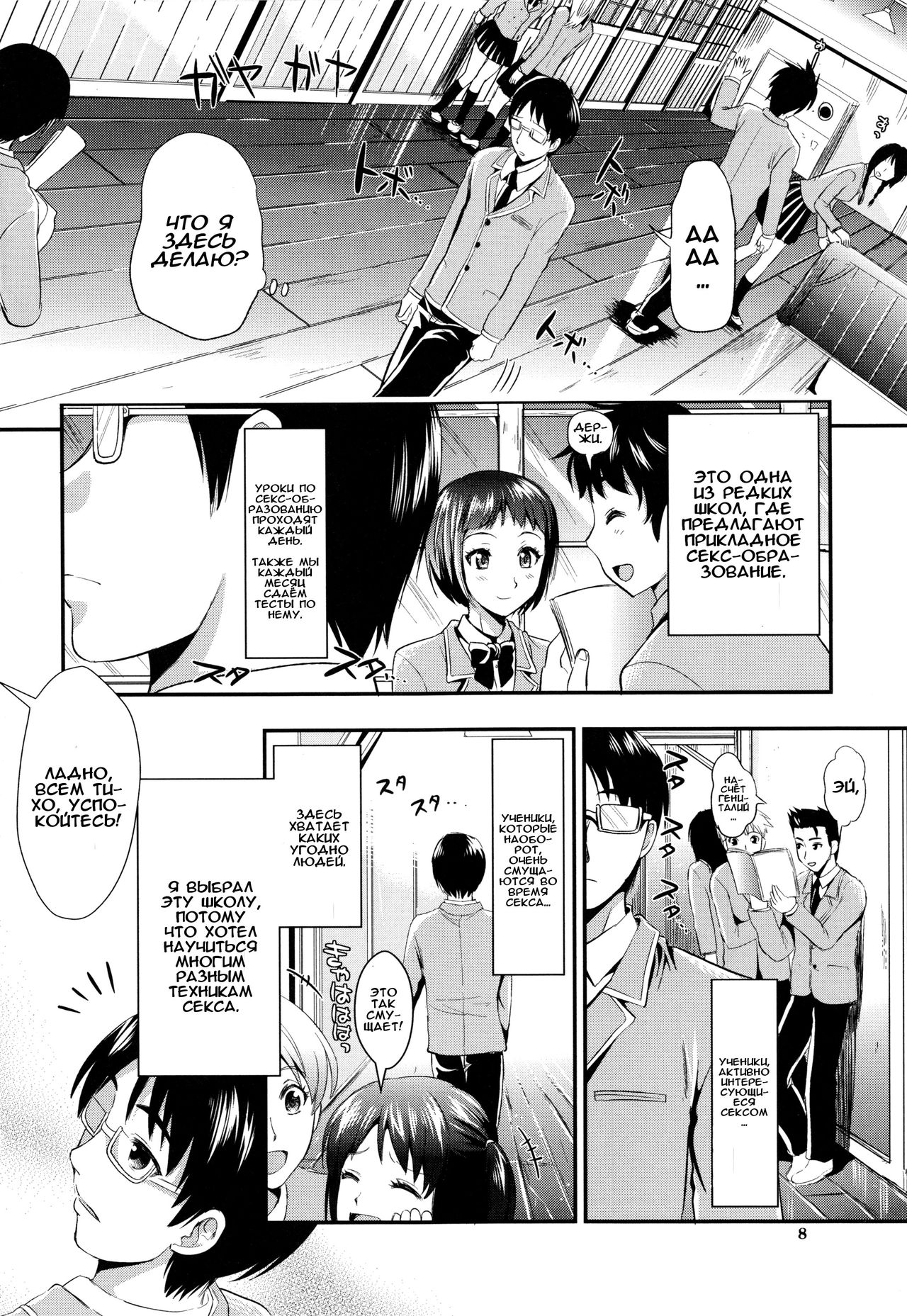 Gakuen Seikatsu Ch. 0-4 page 10 full