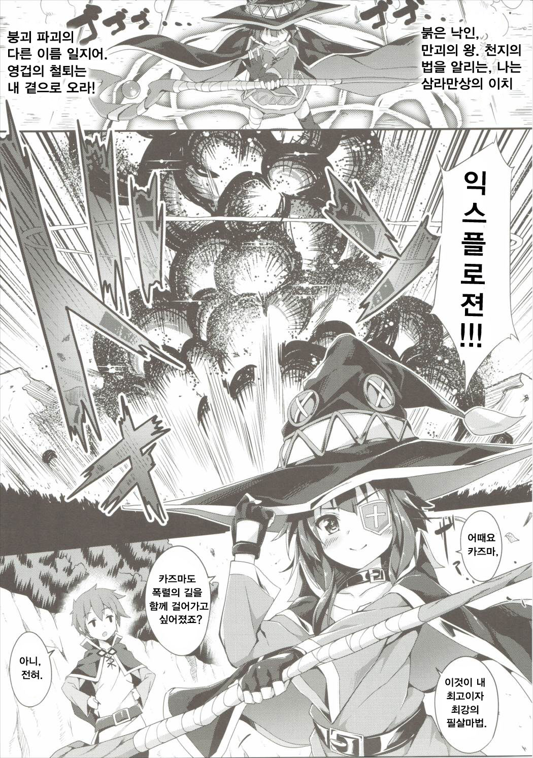 Megumin no Bakuretsu Mahou After | 메구밍의 폭렬마법에프터~ page 5 full