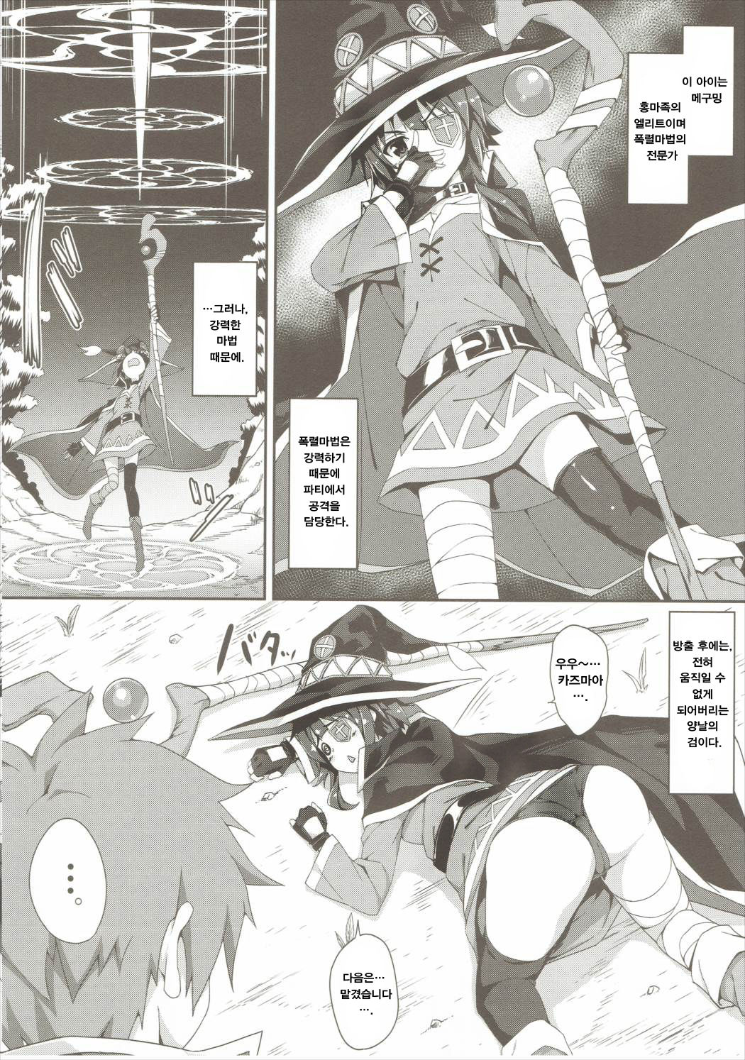 Megumin no Bakuretsu Mahou After | 메구밍의 폭렬마법에프터~ page 6 full