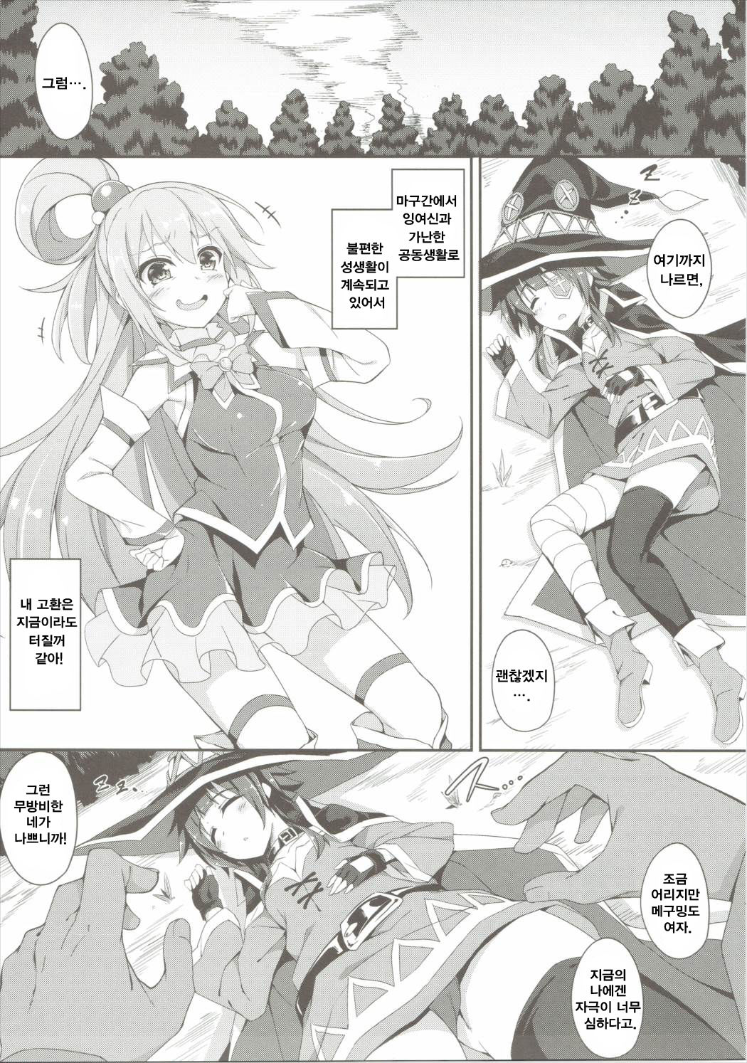 Megumin no Bakuretsu Mahou After | 메구밍의 폭렬마법에프터~ page 7 full