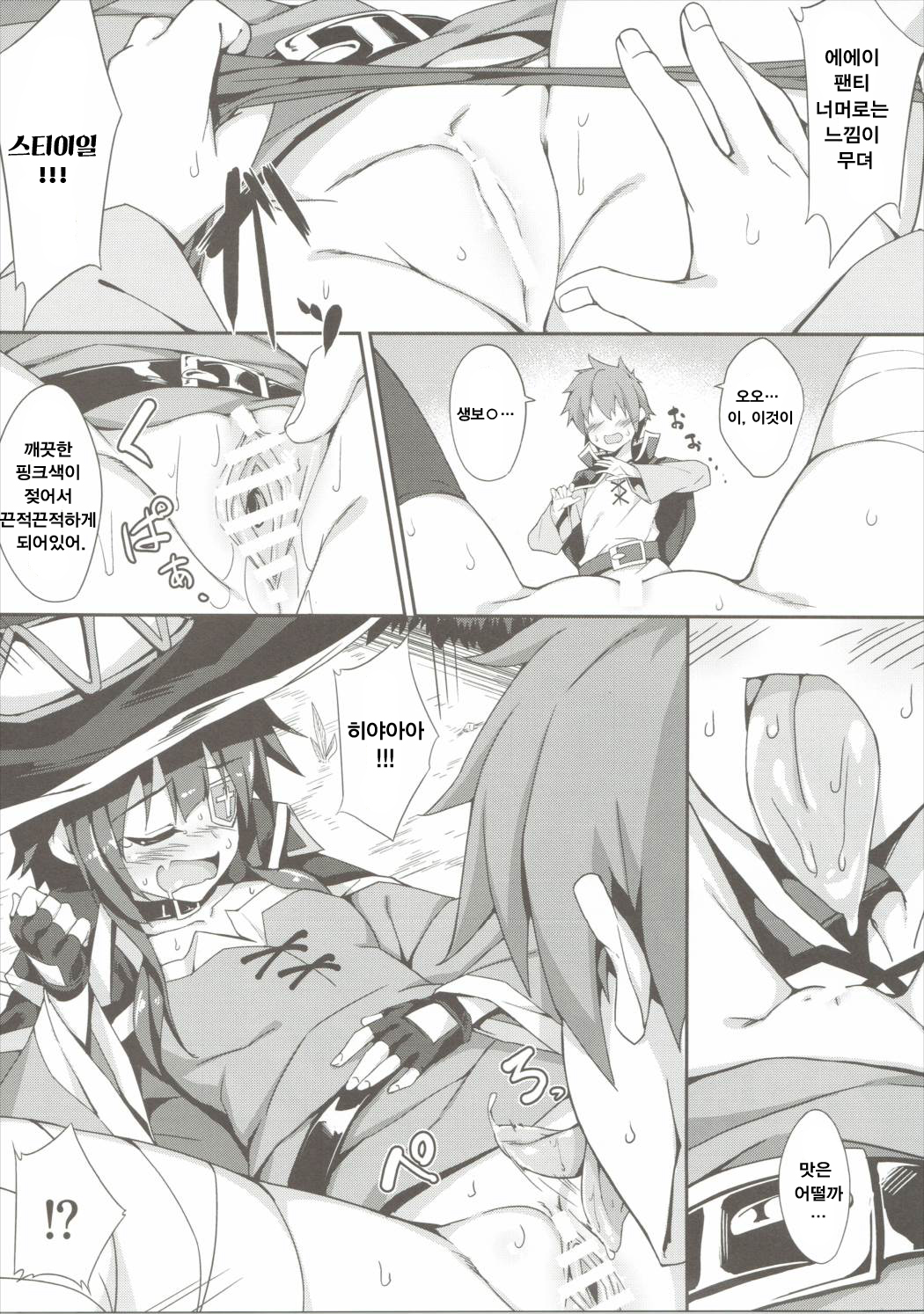 Megumin no Bakuretsu Mahou After | 메구밍의 폭렬마법에프터~ page 9 full