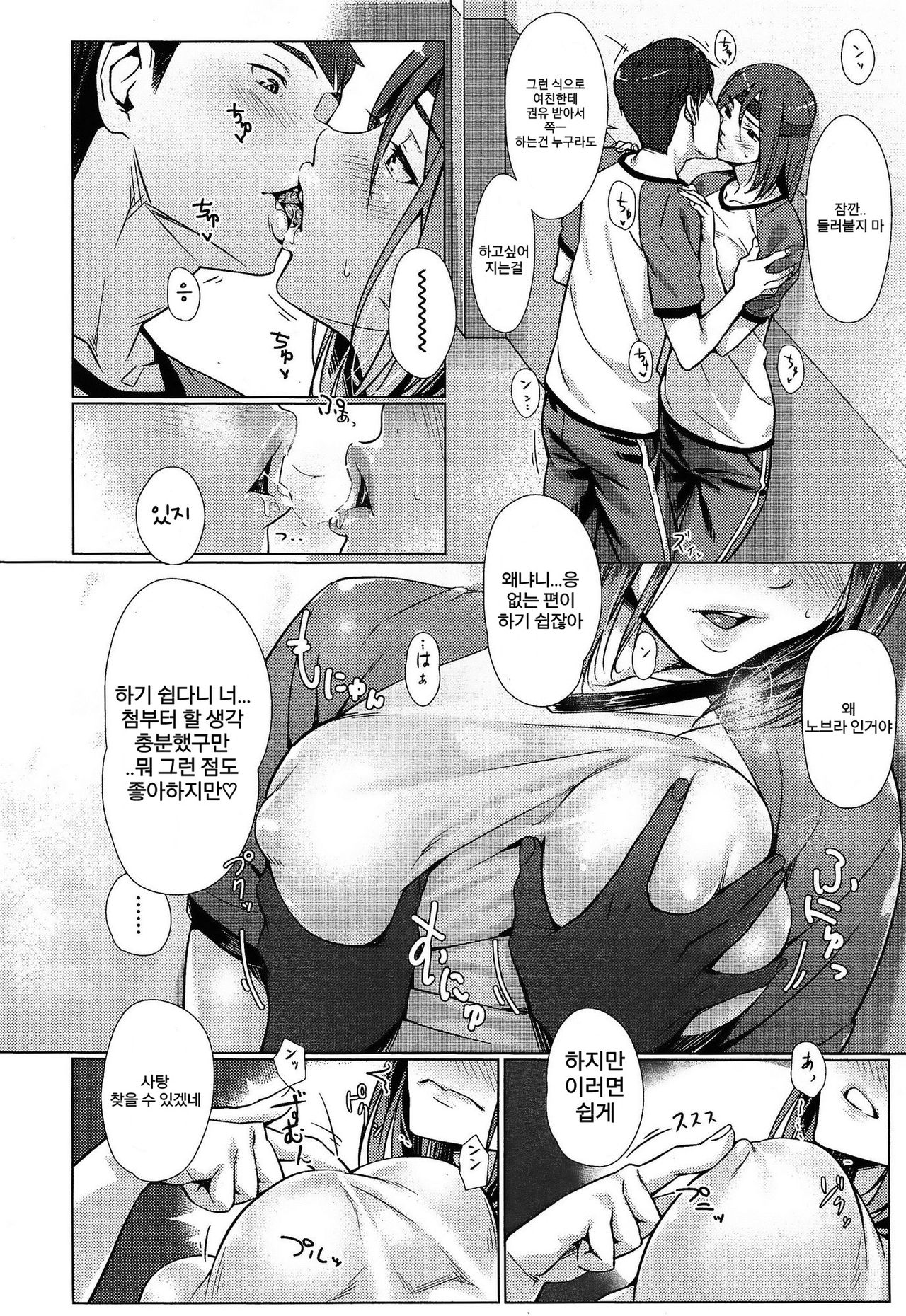 Houkago Drops page 4 full