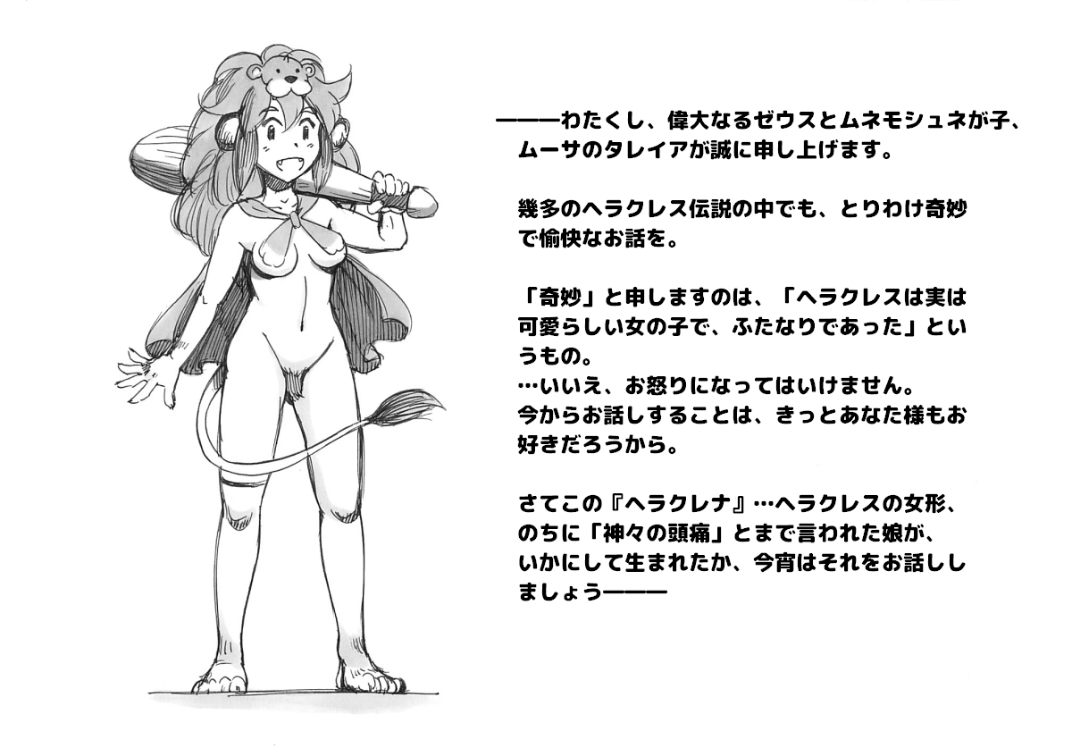 Futanari Eiyuu Herculena no Bouken - Tanjou Hen page 4 full