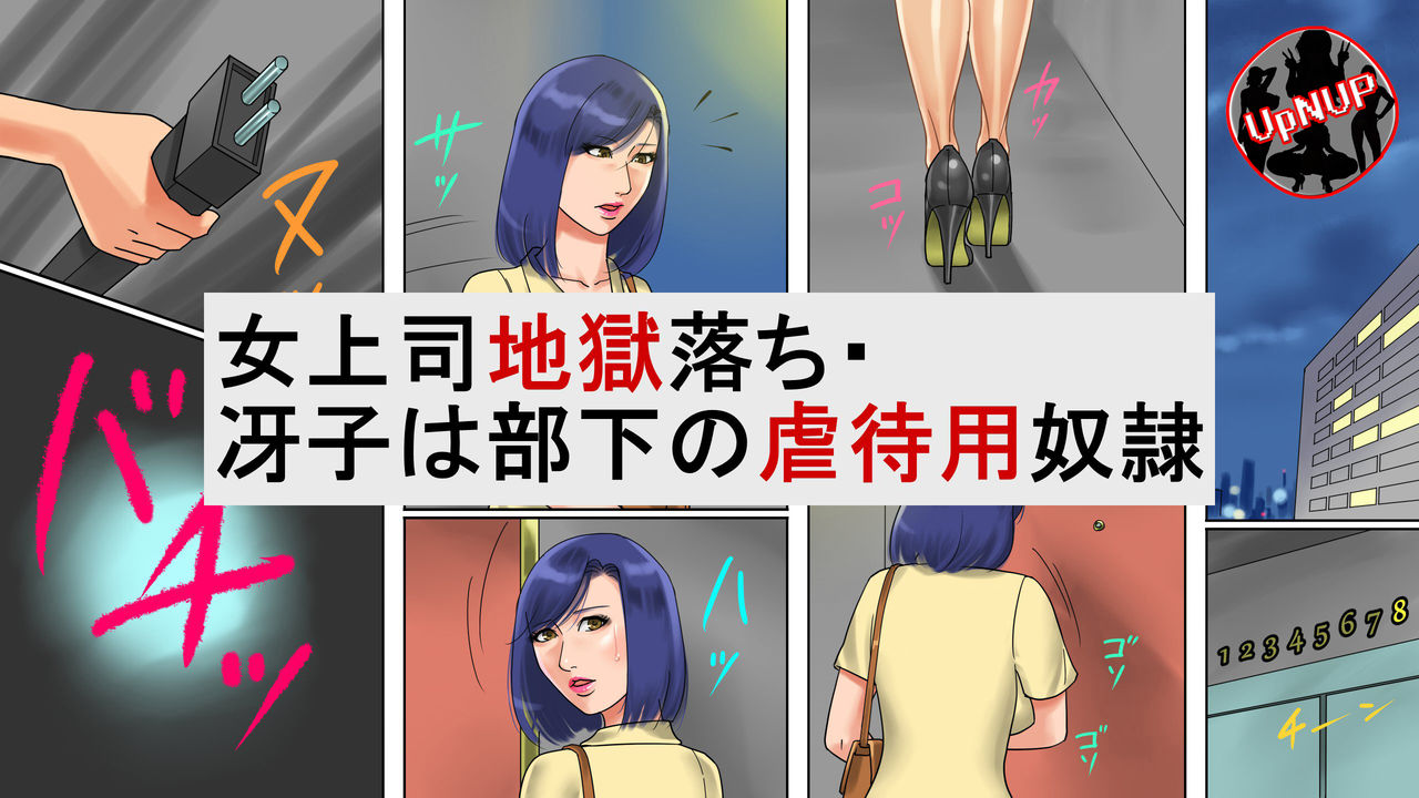 Onna Joushi Jigoku Ochi - Saeko wa Buka no Gyakutaiyou Dorei page 1 full