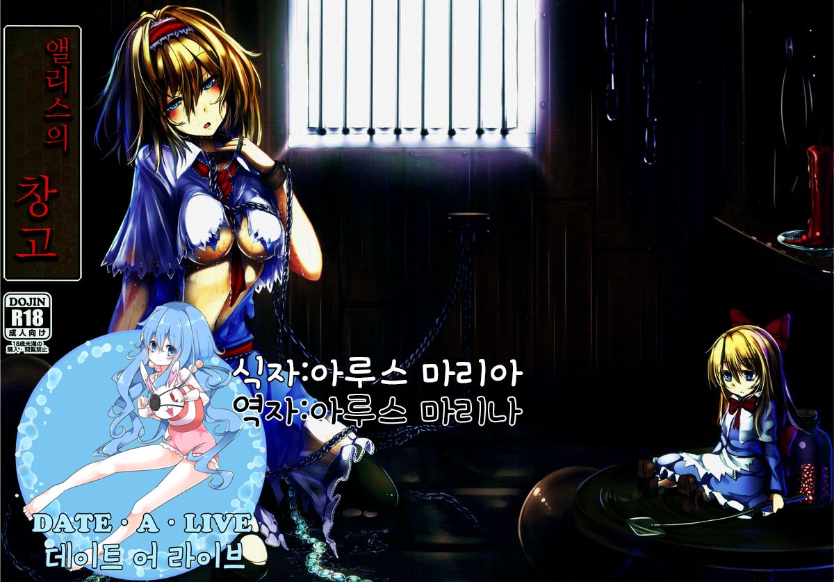 Alice Kyousei Zecchou Souchi page 1 full