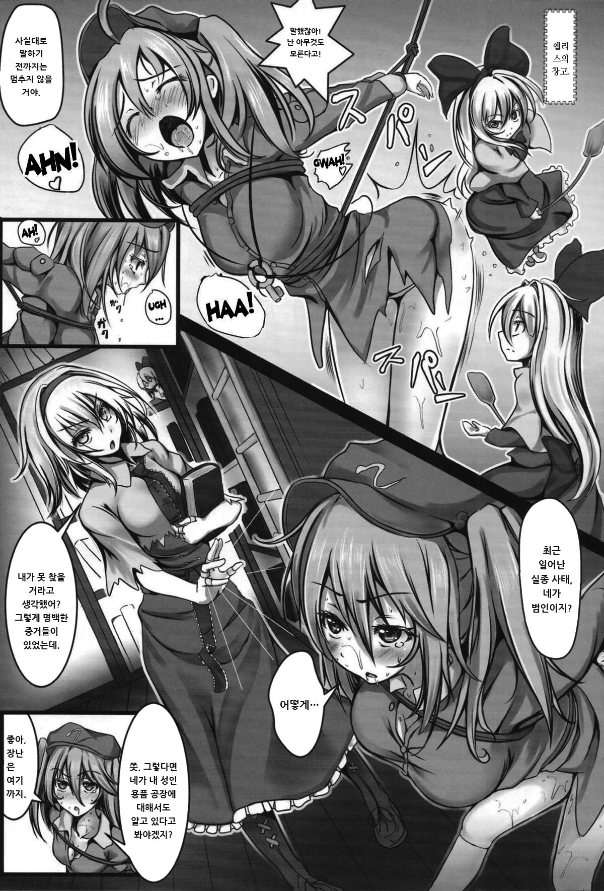 Alice Kyousei Zecchou Souchi page 2 full
