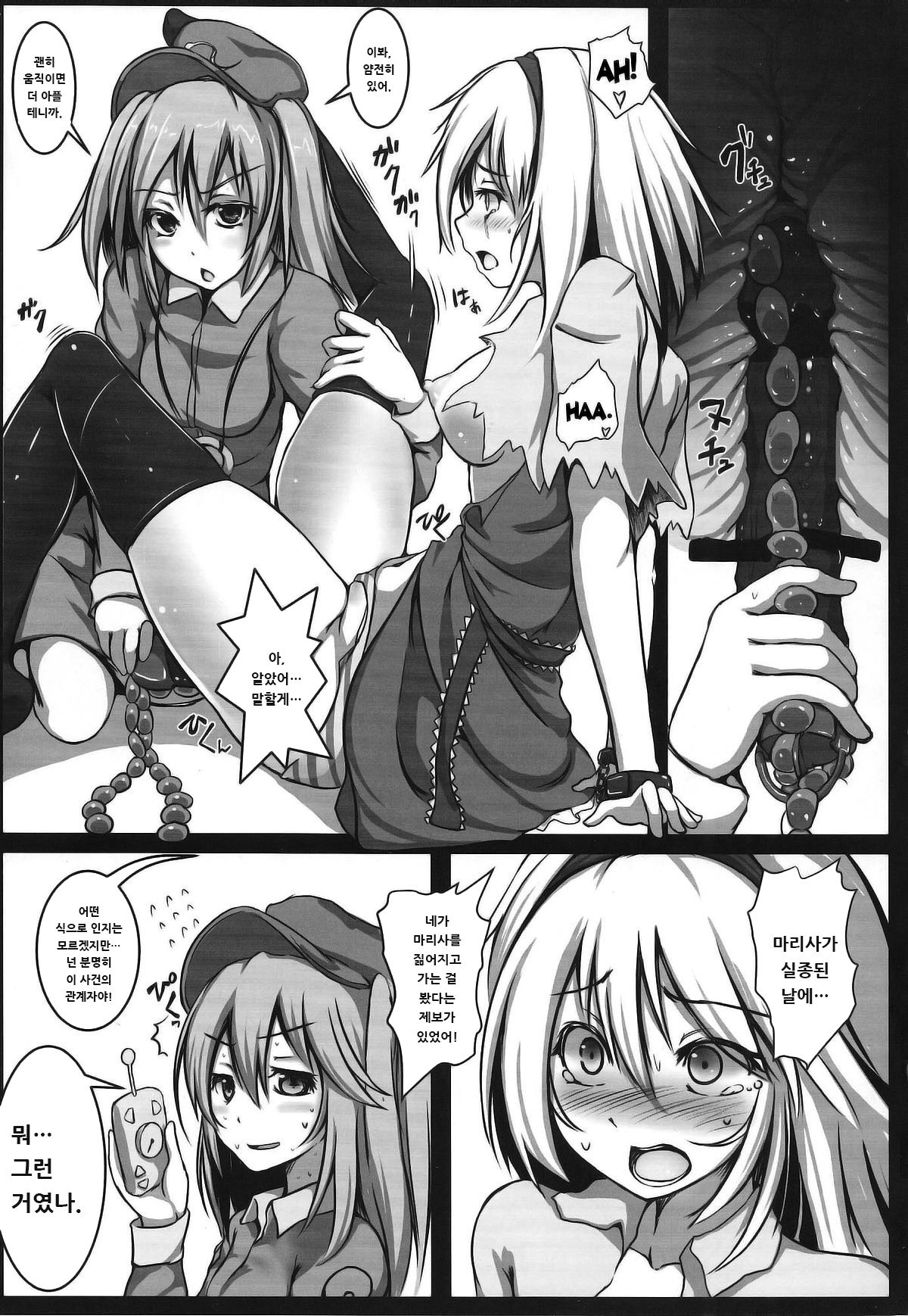 Alice Kyousei Zecchou Souchi page 8 full