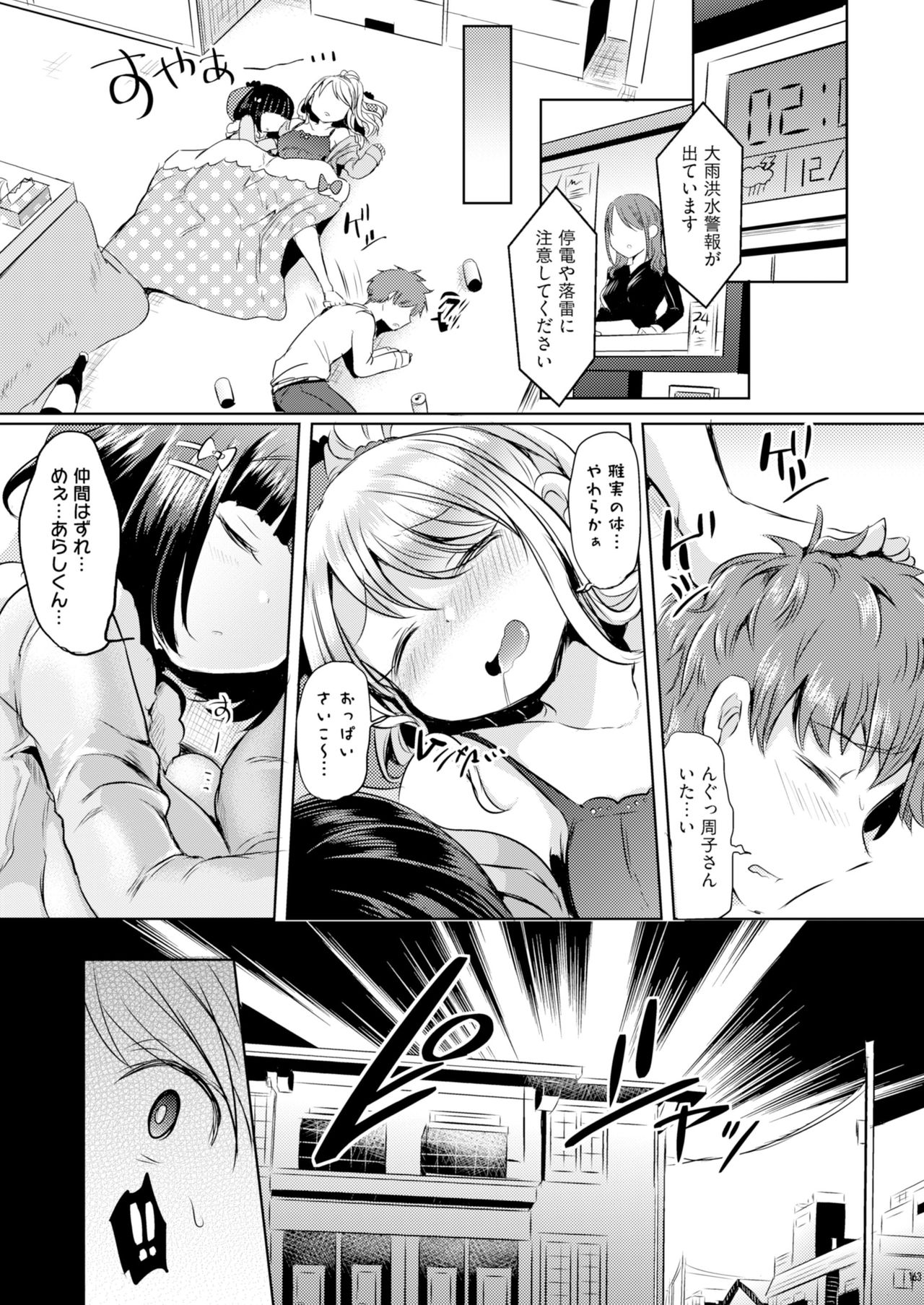 Ore, Atashi, Watashi | I, My, Me page 3 full