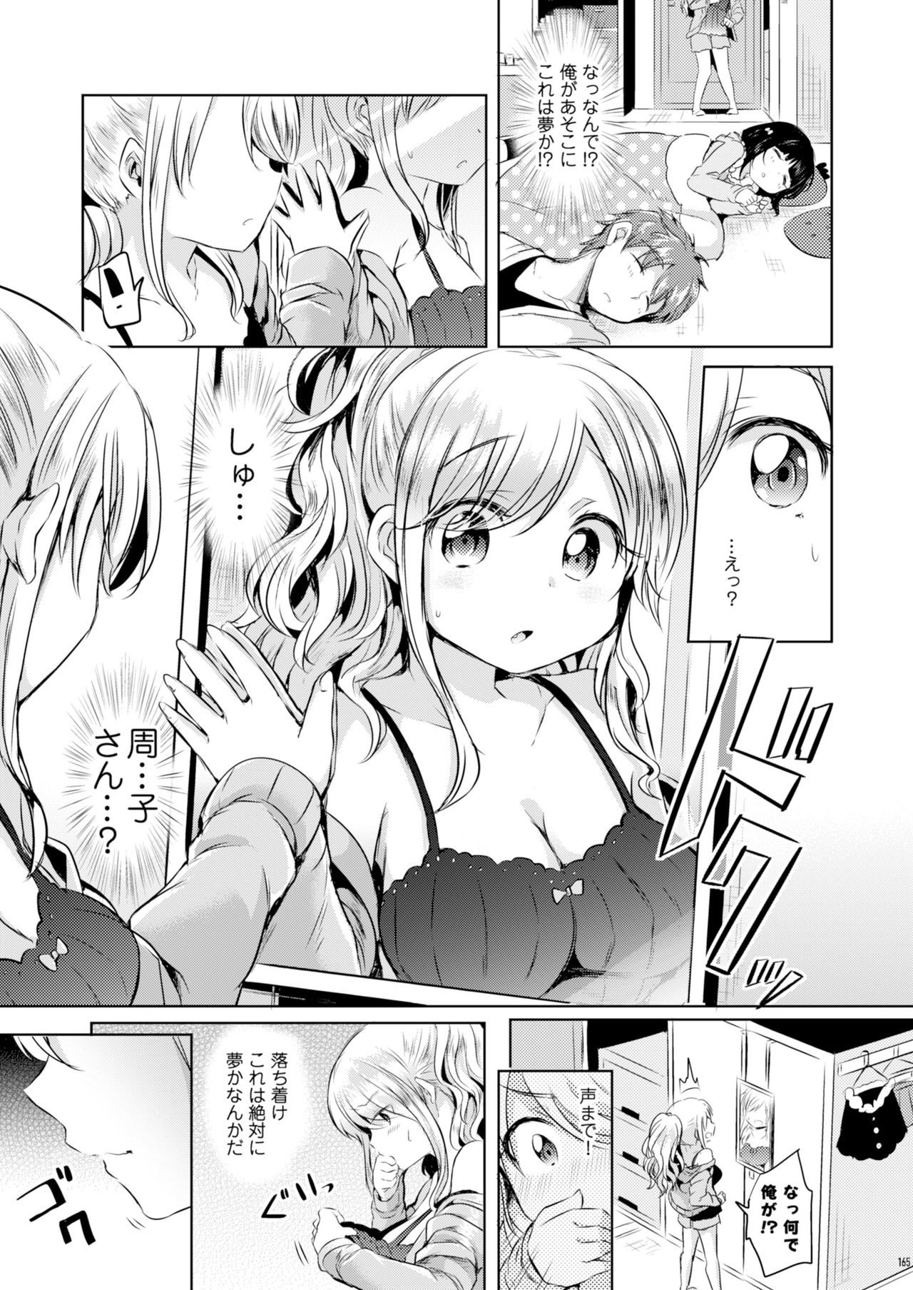 Ore, Atashi, Watashi | I, My, Me page 5 full