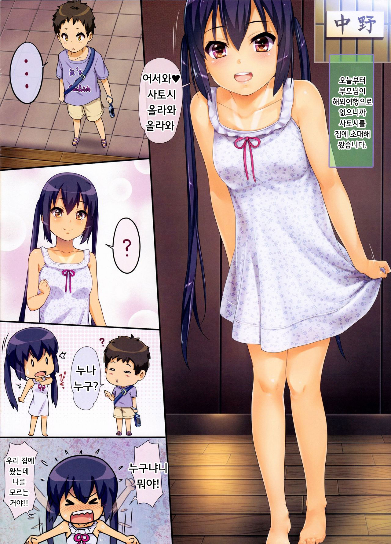 AZUS@TTACK4  | 아즈사어택4 page 2 full