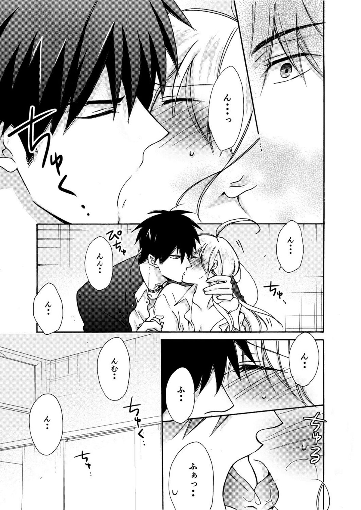 Nyotaika Yankee Gakuen ☆ Ore no Hajimete, Nerawaretemasu. 6 page 10 full