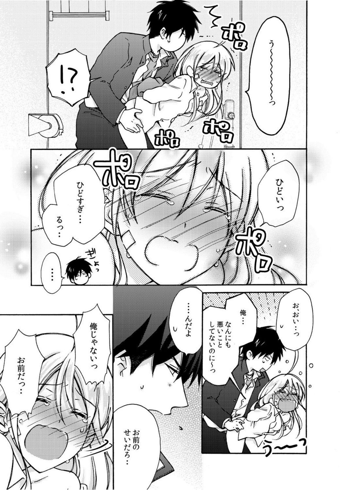 Nyotaika Yankee Gakuen ☆ Ore no Hajimete, Nerawaretemasu. 6 page 6 full