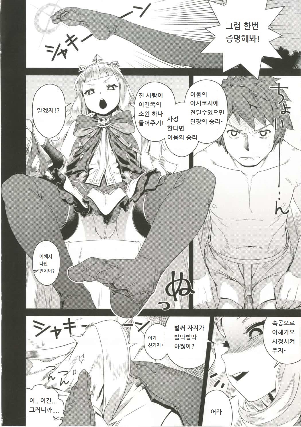 7-kakan Kakete Sekai o Tsukuru yori Kawaii Ossan Ochisaseta Hou ga Ii | 7일걸려 세계를 만드는것보다 귀여운 아저씨를 함락시키는게 좋다 page 7 full