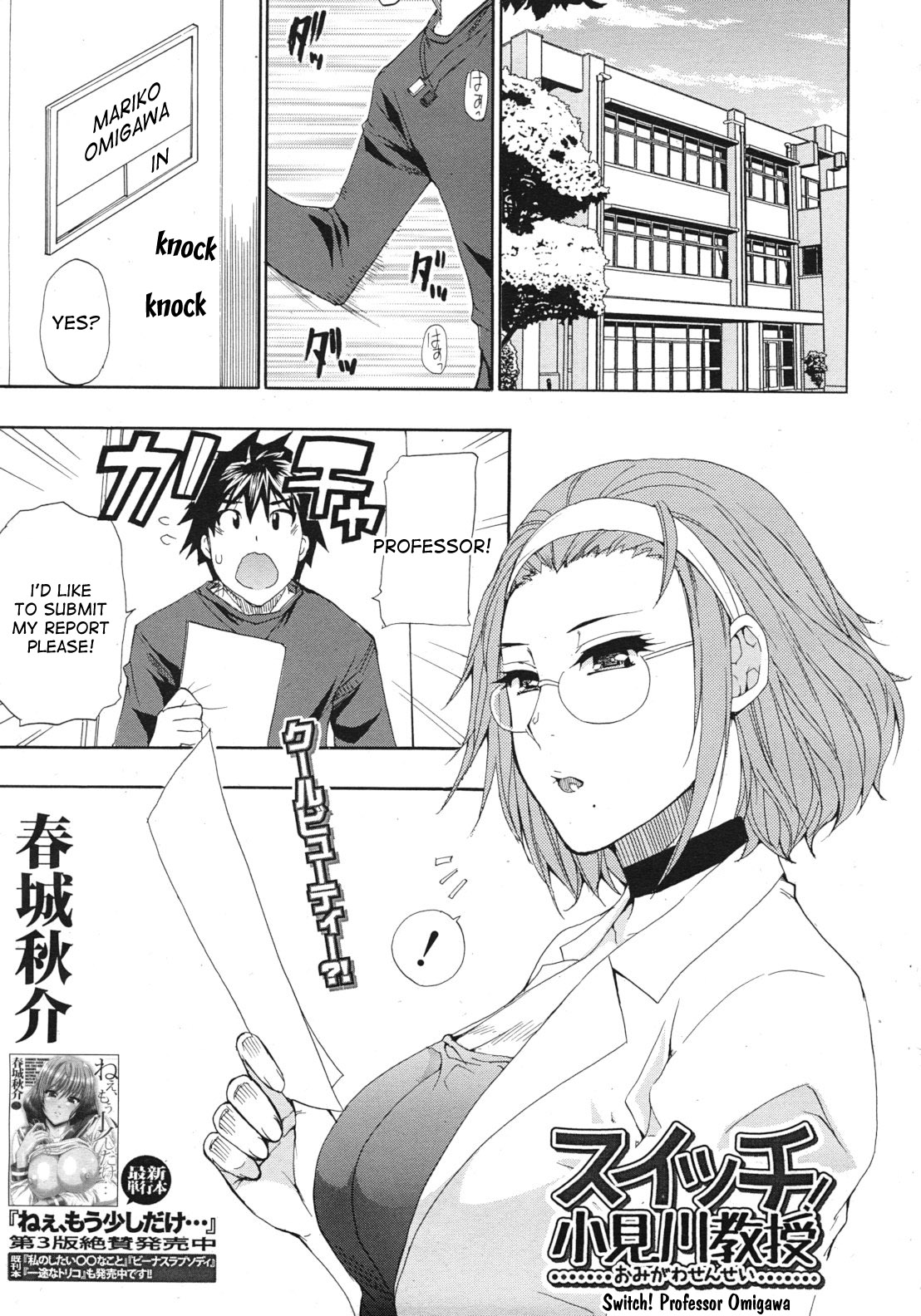 Switch! Omigawa-sensei | Switch! Professor Omigawa page 1 full