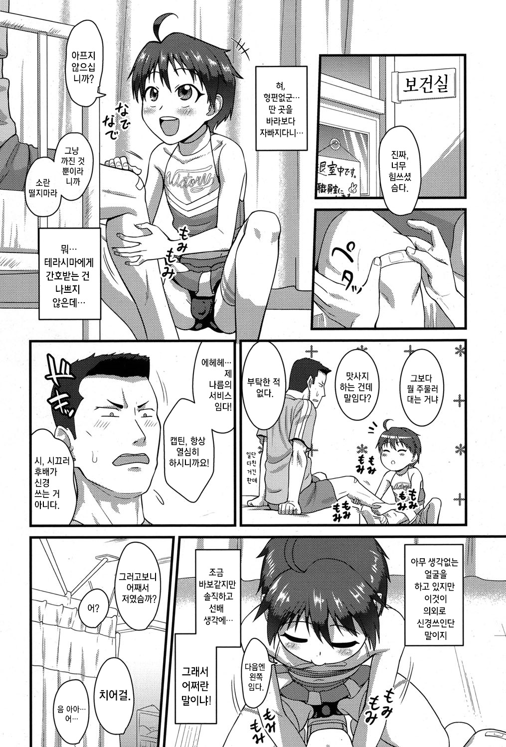 Captain Fight! page 4 full
