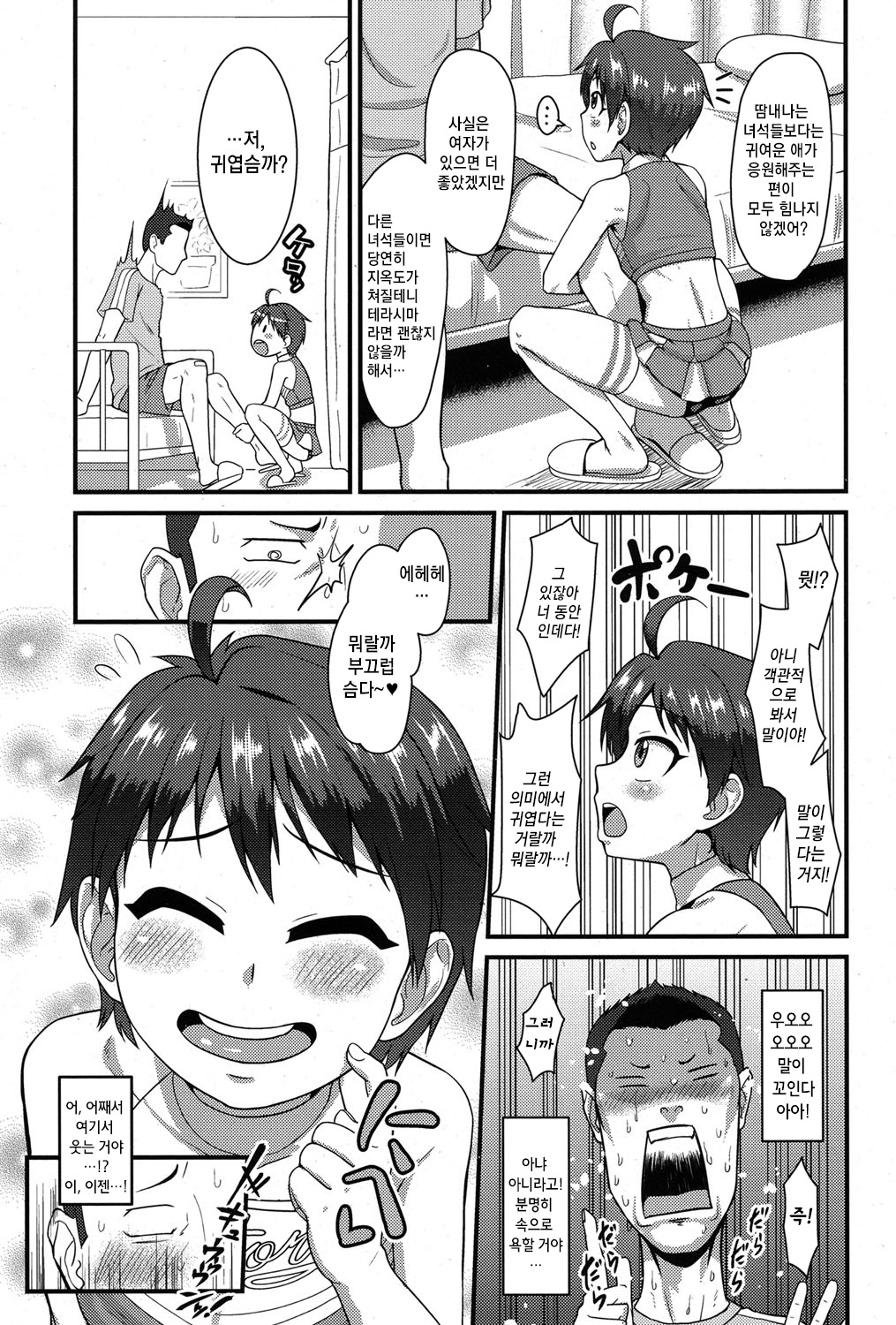 Captain Fight! page 5 full