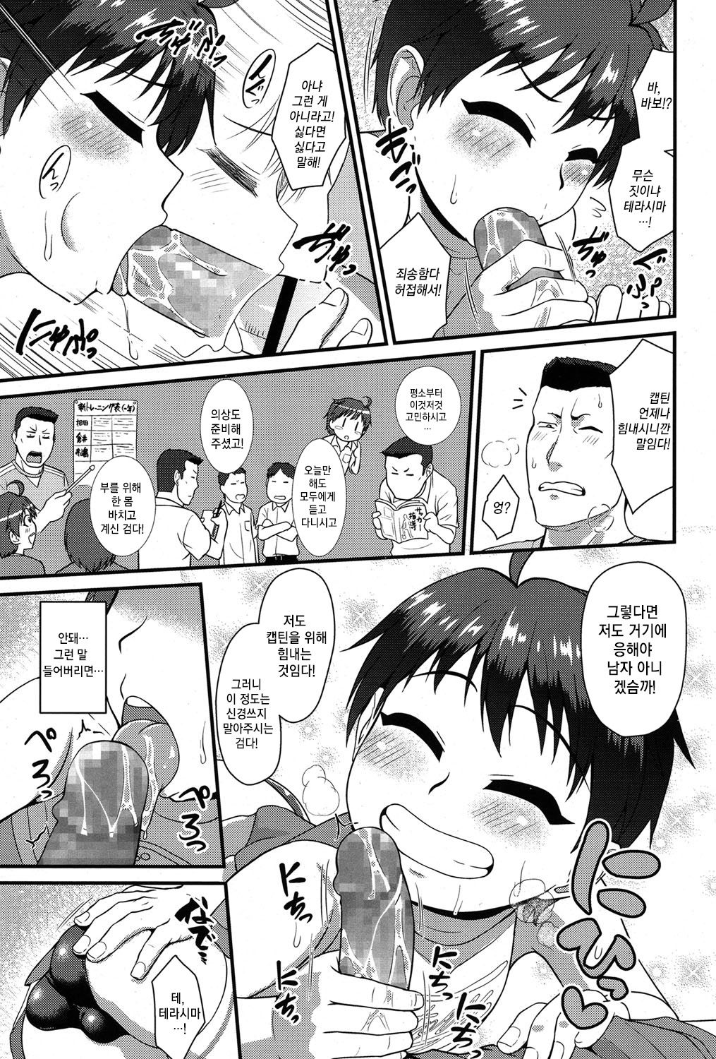 Captain Fight! page 9 full